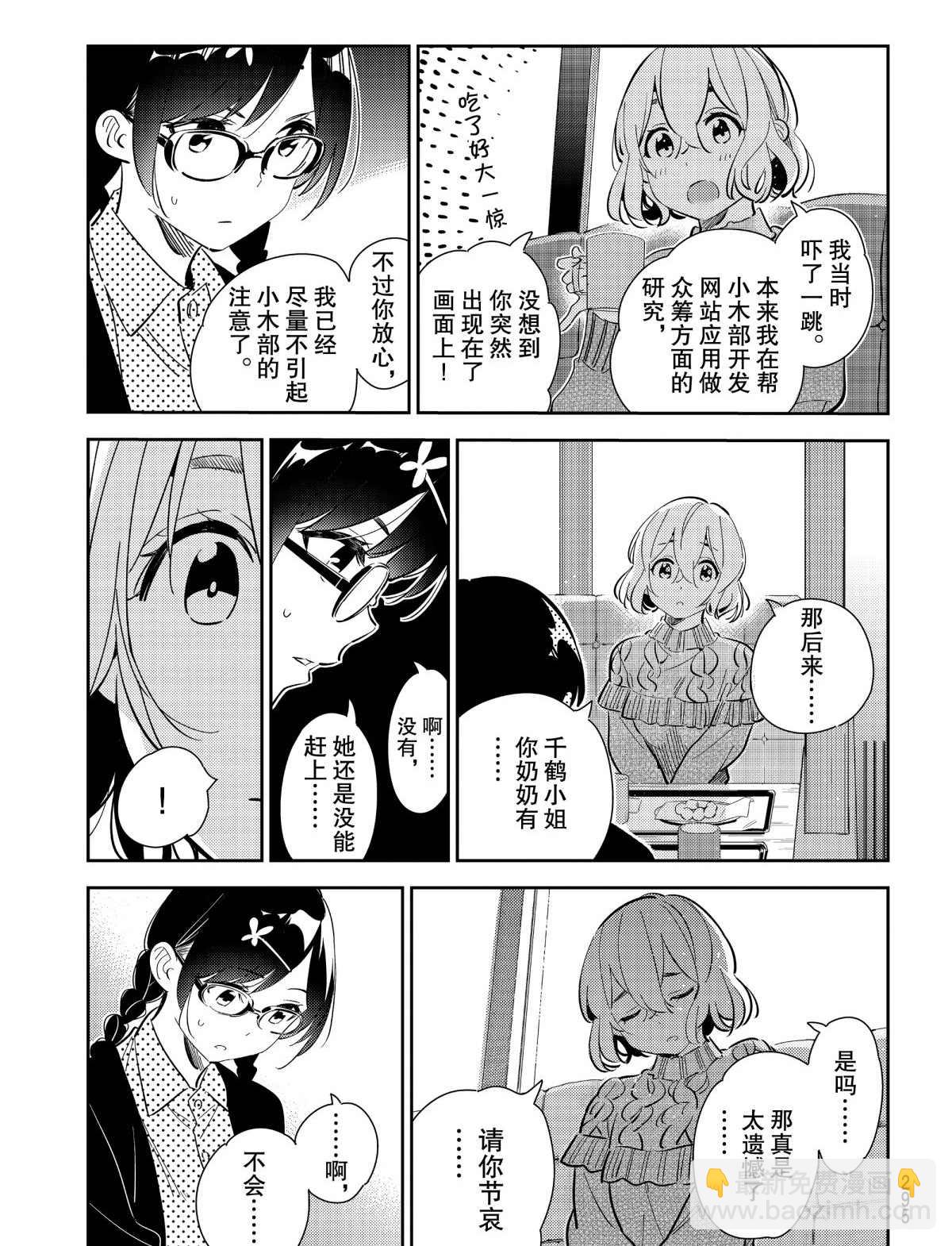 《租借女友》第183话 第5页