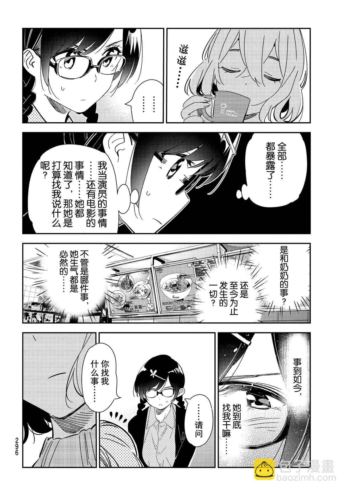 《租借女友》第183话 第6页