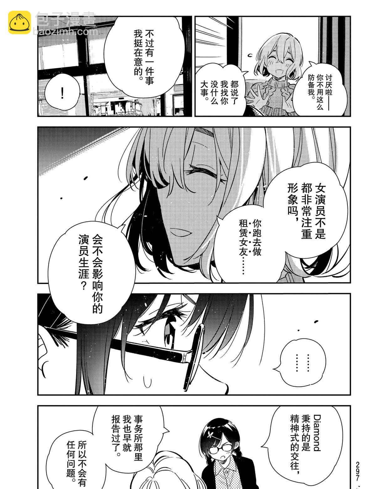 《租借女友》第183话 第7页