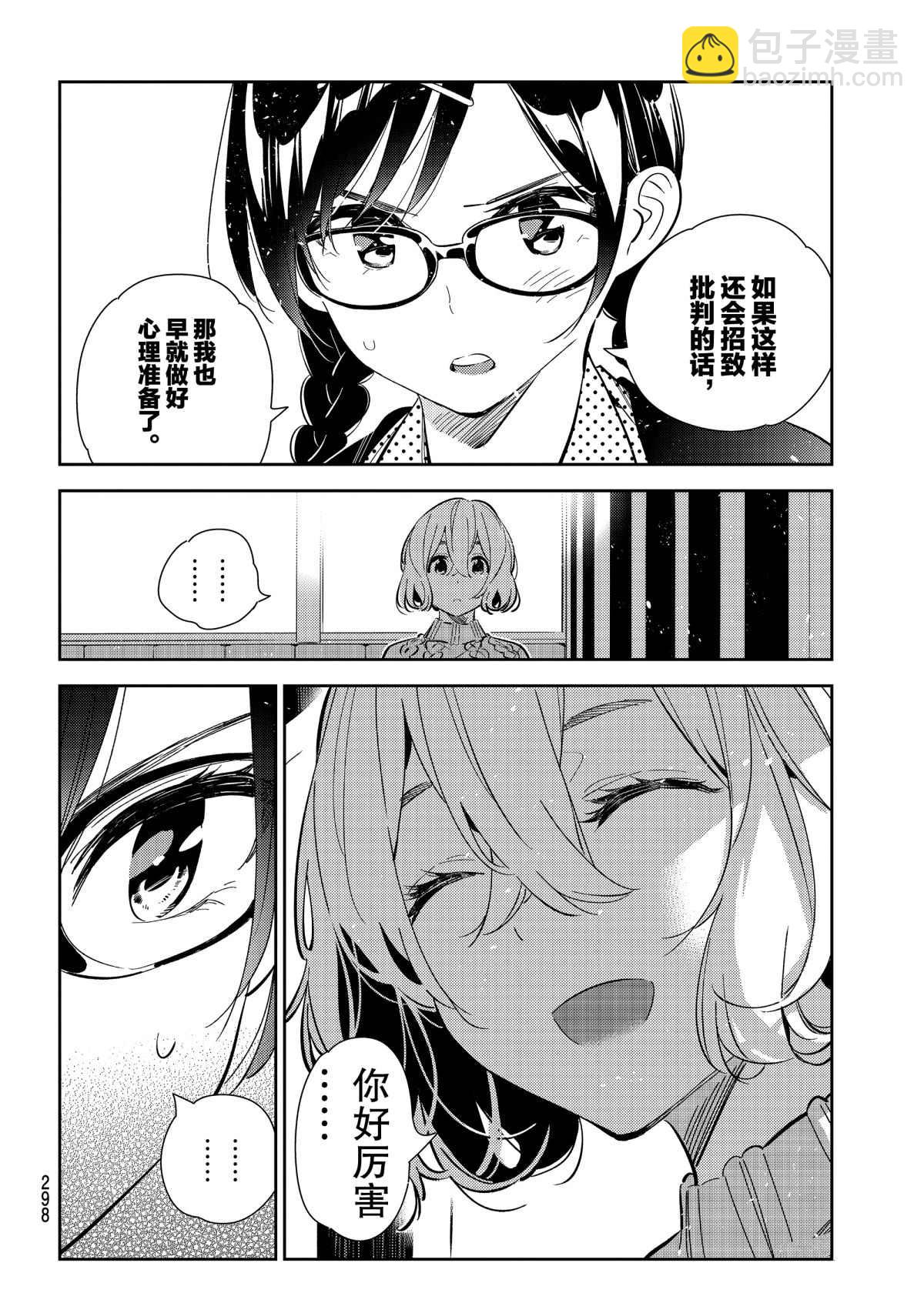 《租借女友》第183话 第8页