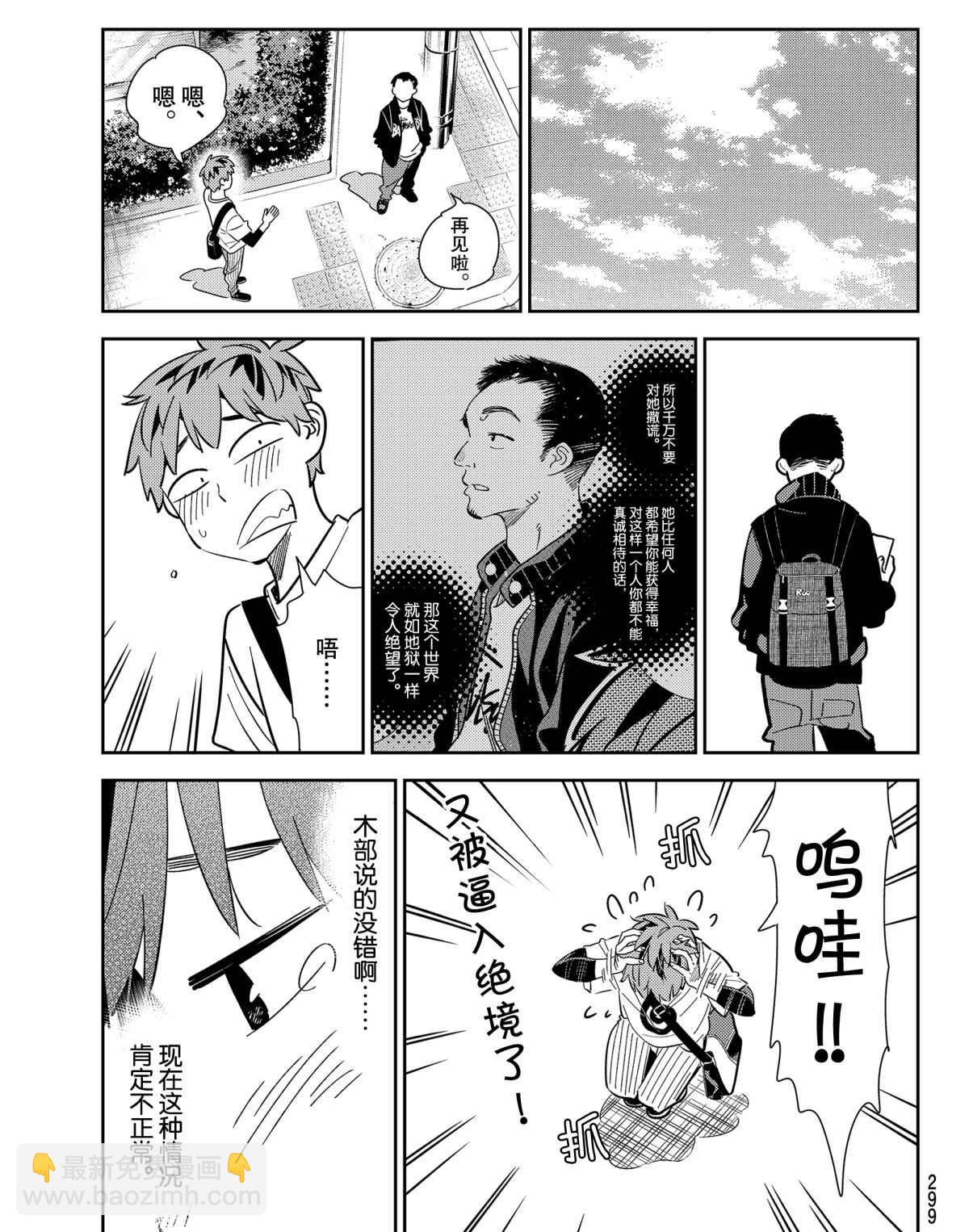 《租借女友》第183话 第9页