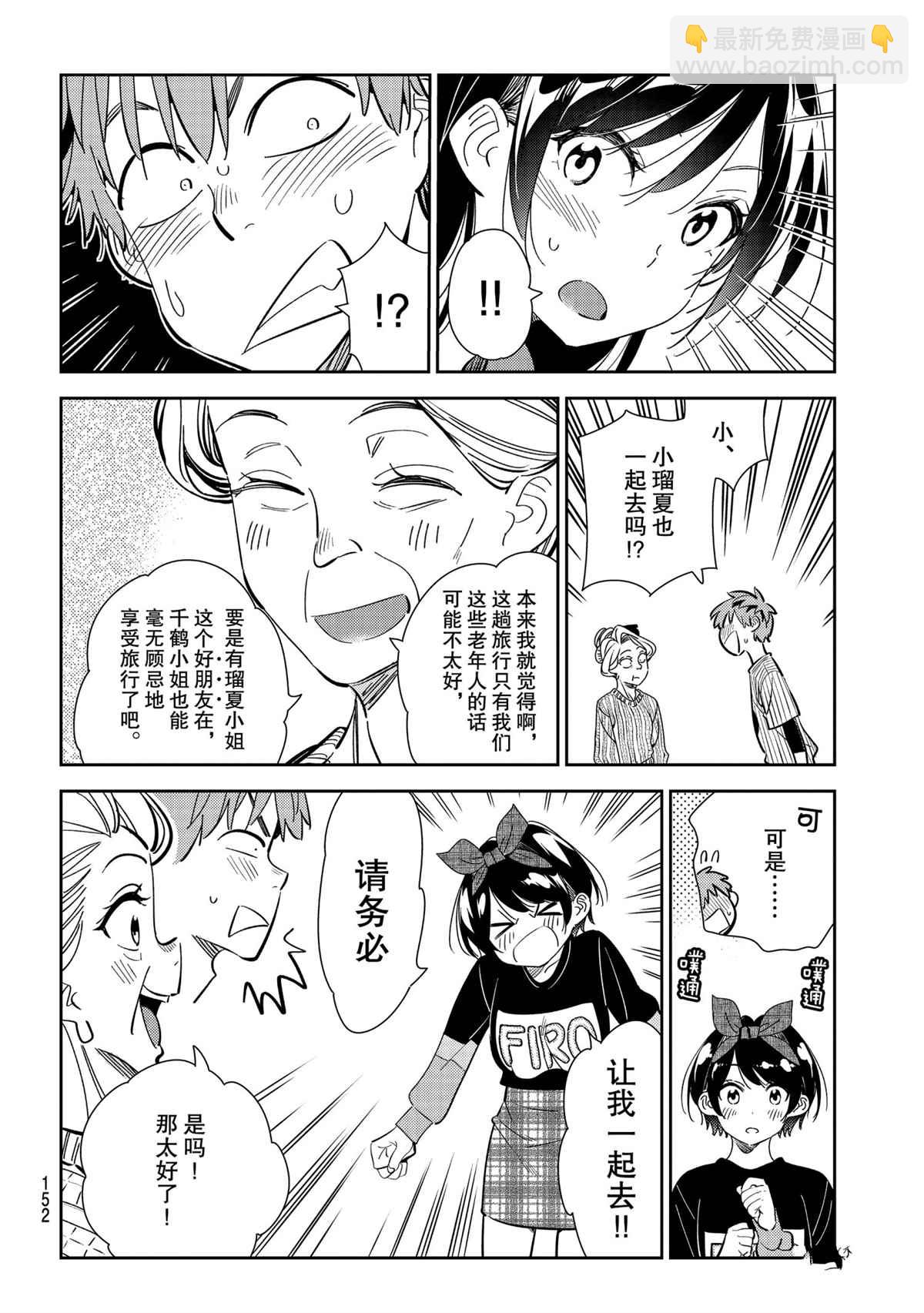 《租借女友》第186话 第10页
