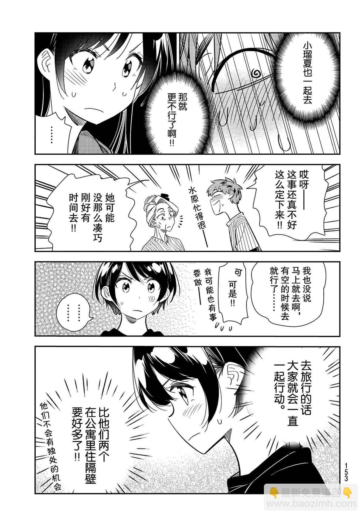 《租借女友》第186话 第11页