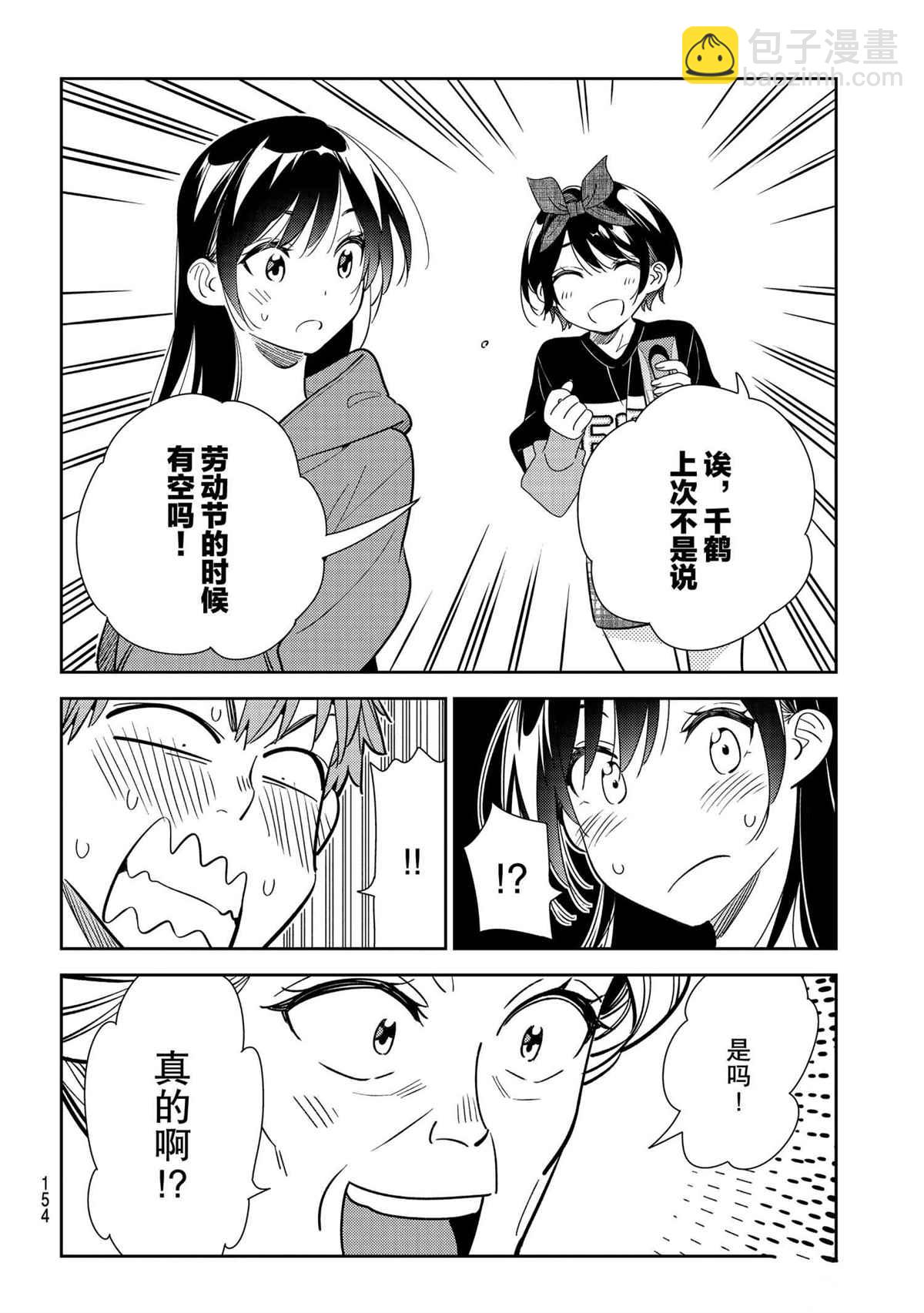 《租借女友》第186话 第12页