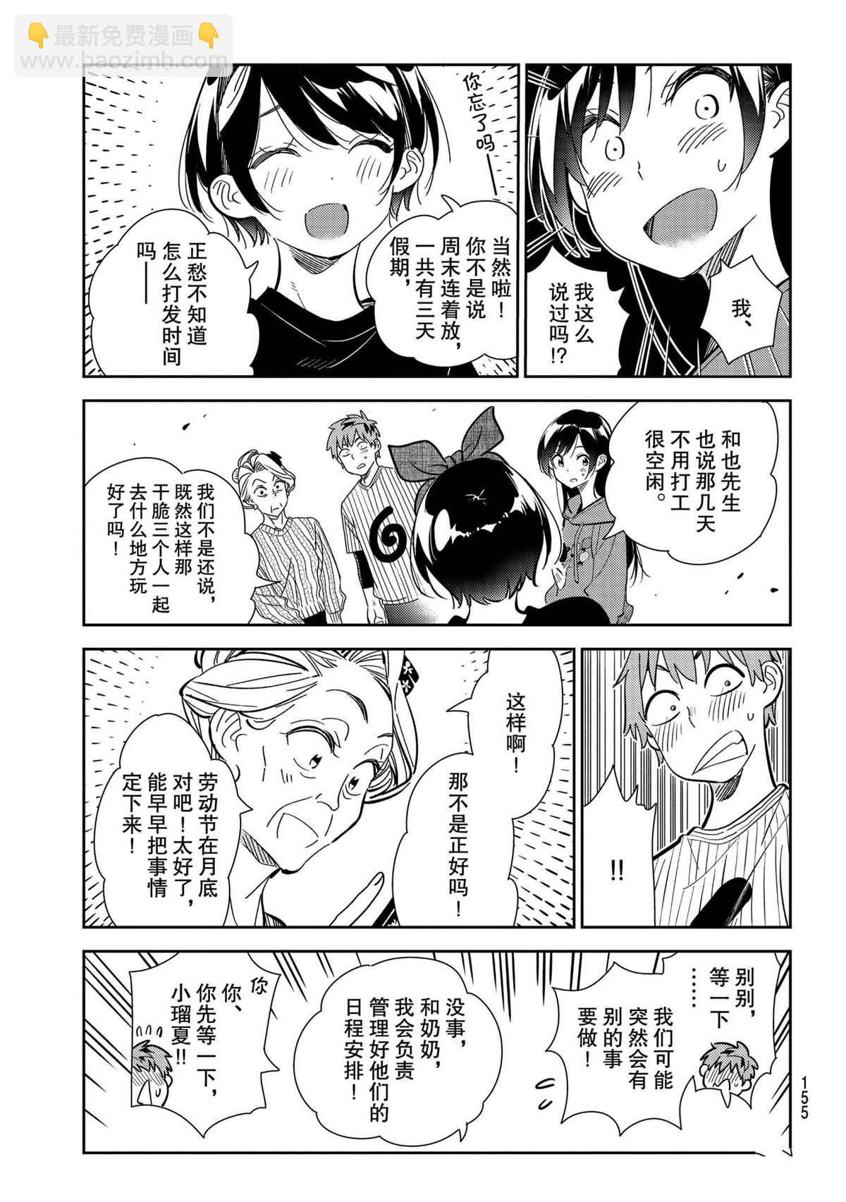 《租借女友》第186话 第13页