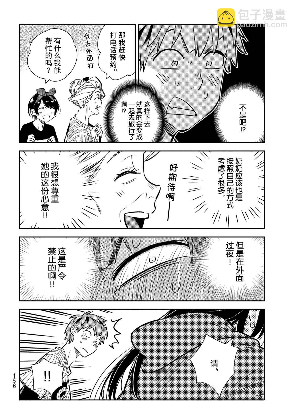 《租借女友》第186话 第14页