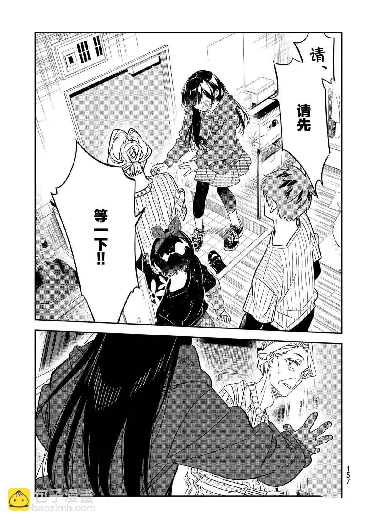 《租借女友》第186话 第15页