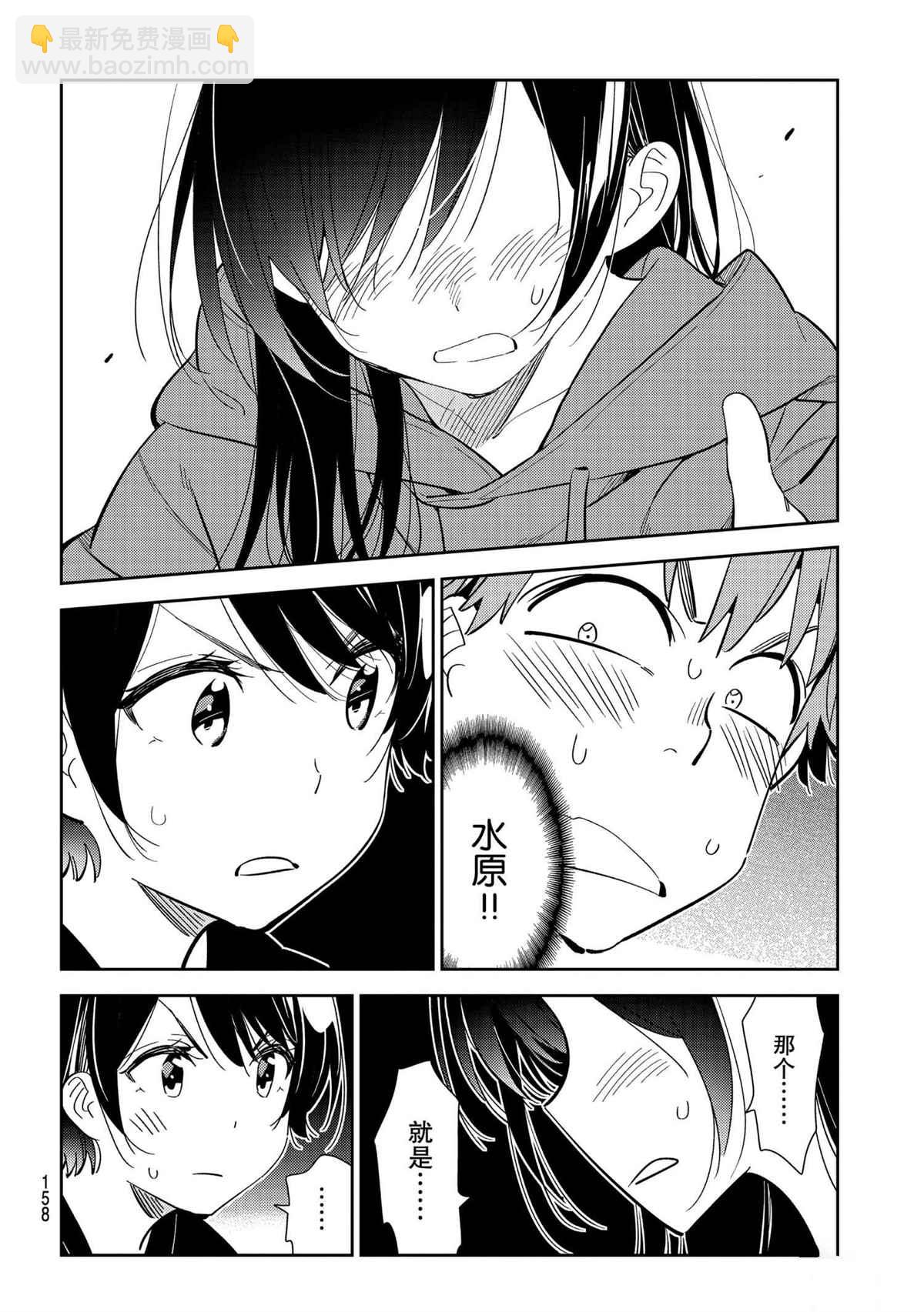 《租借女友》第186话 第16页