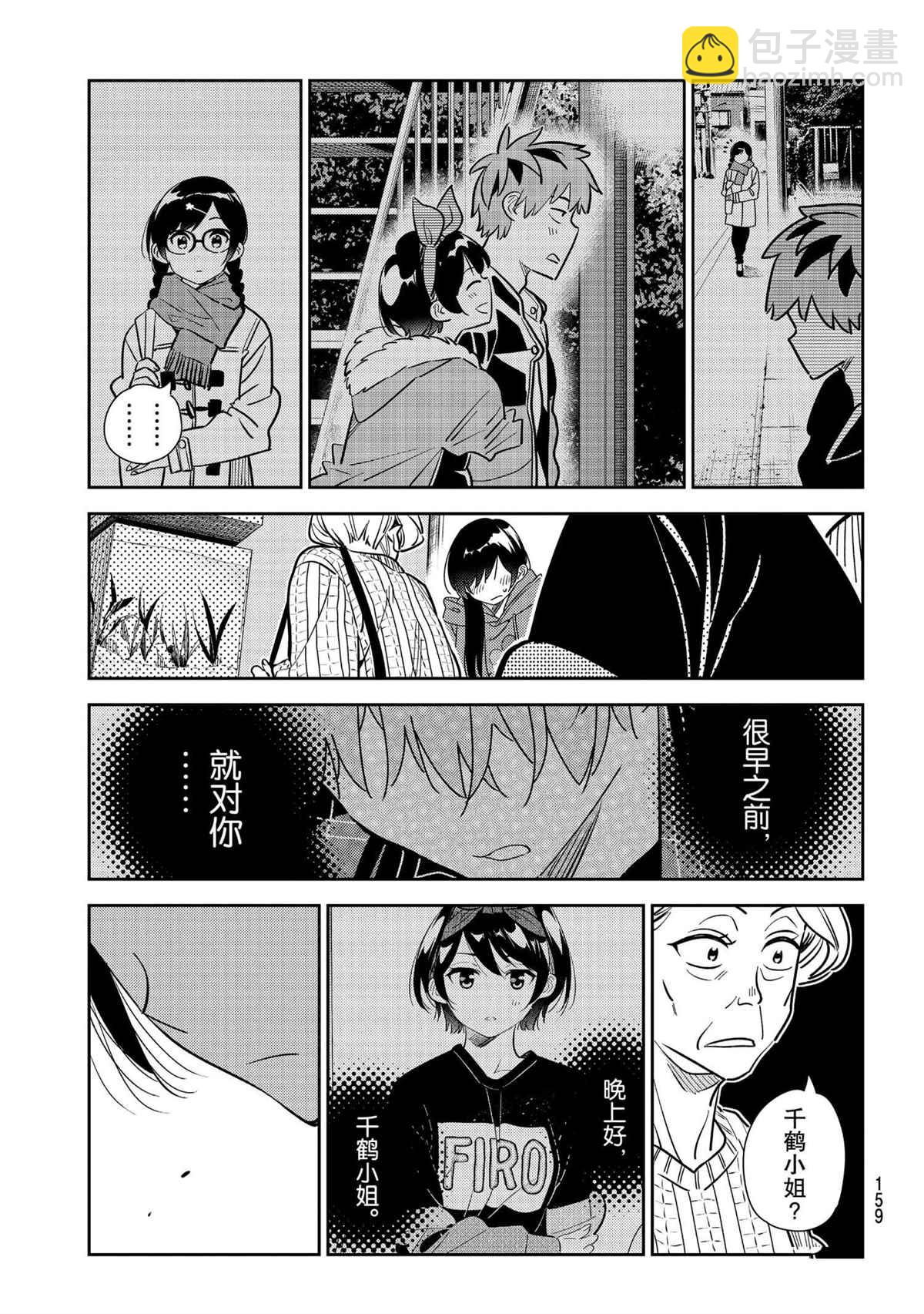 《租借女友》第186话 第17页