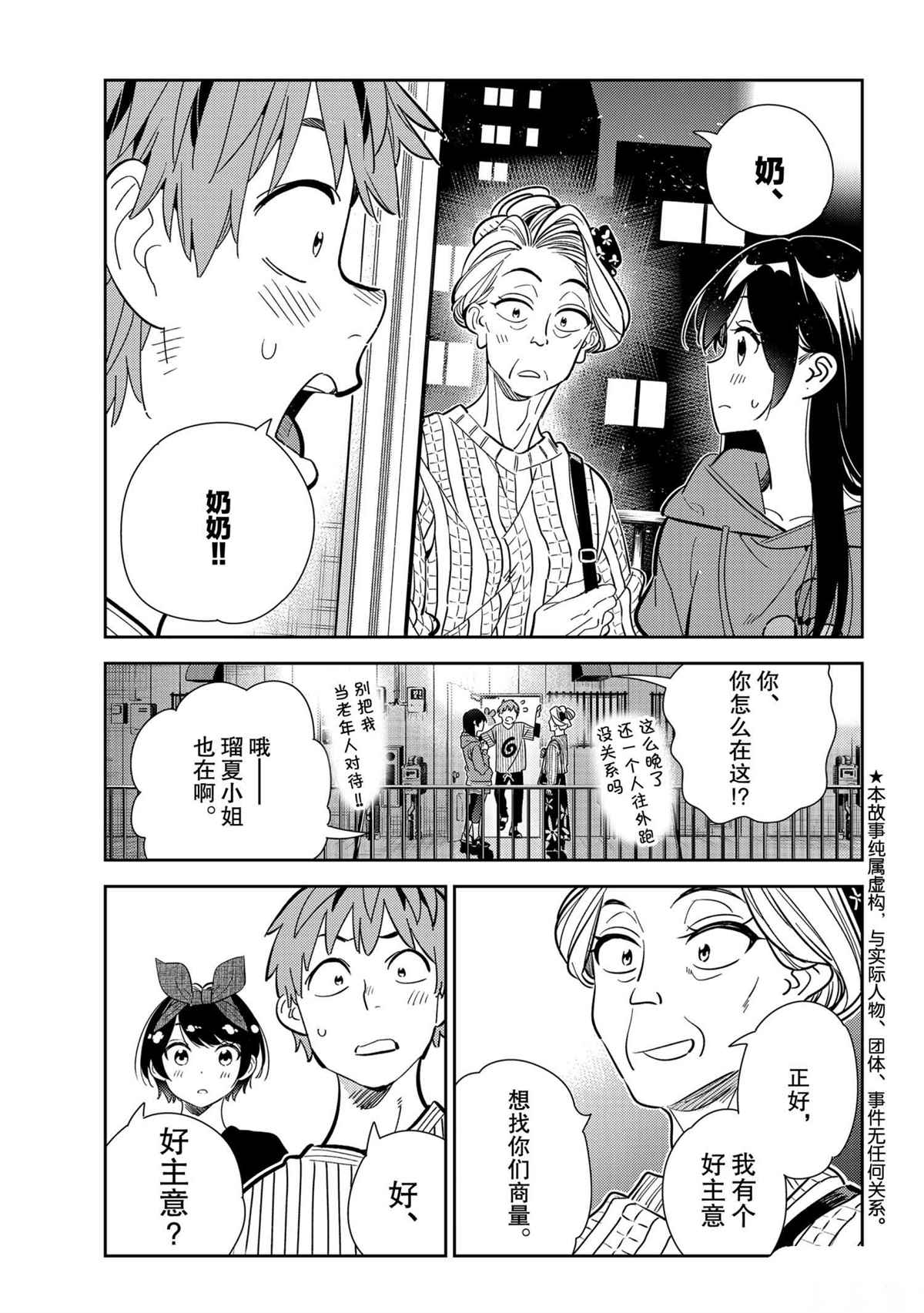 《租借女友》第186话 第1页