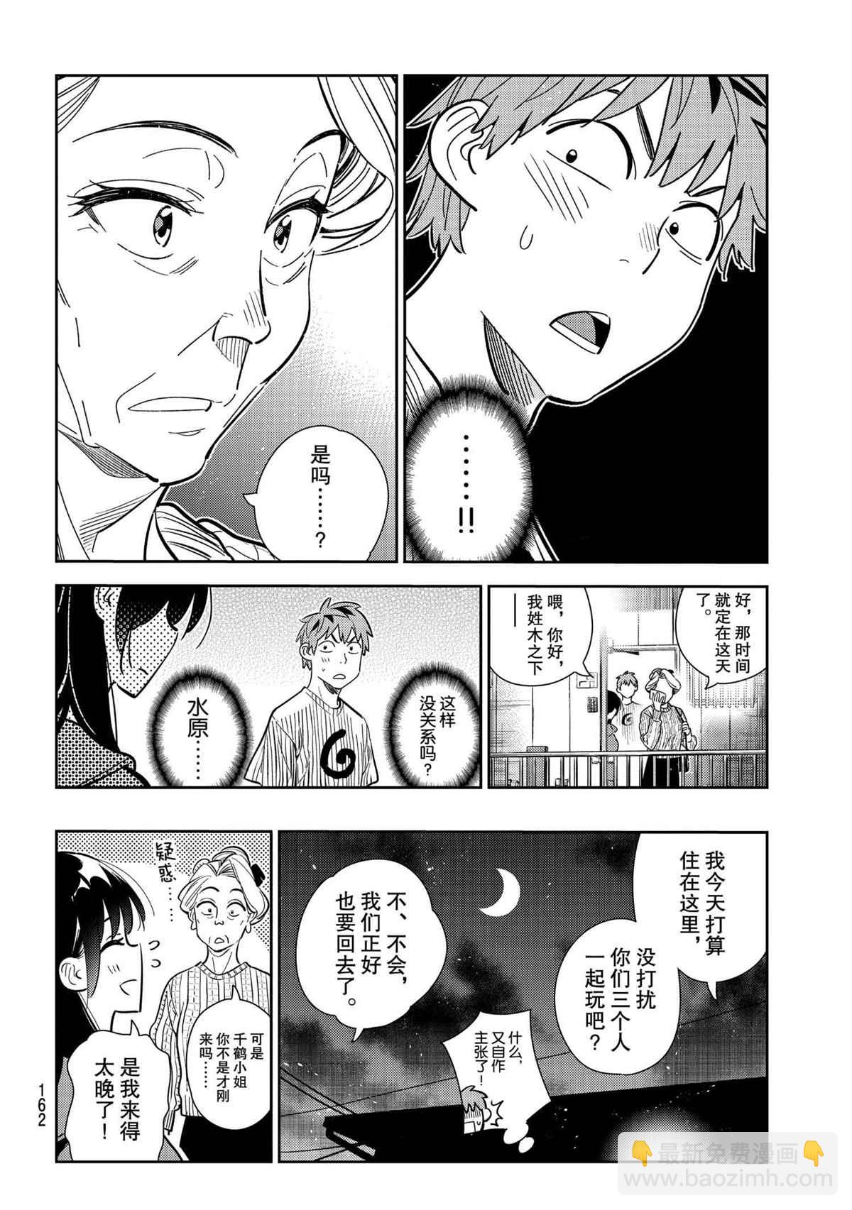 《租借女友》第186话 第20页