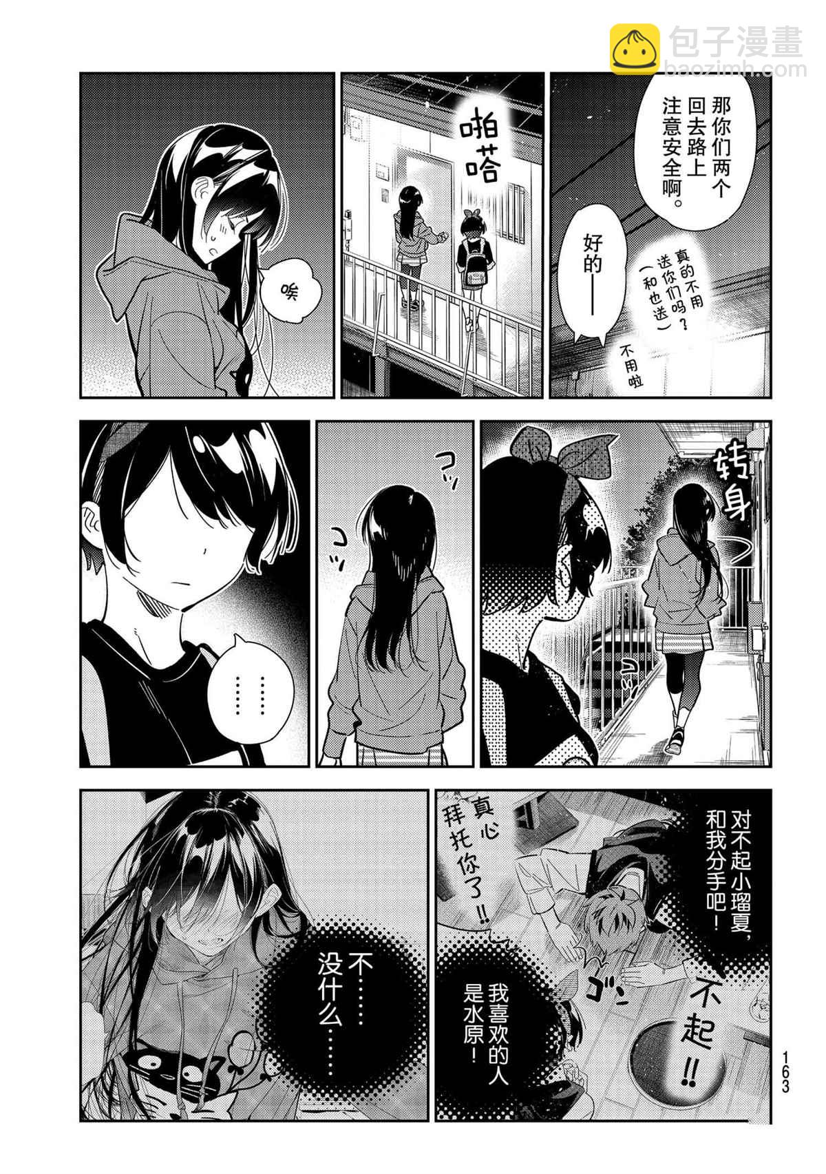 《租借女友》第186话 第21页