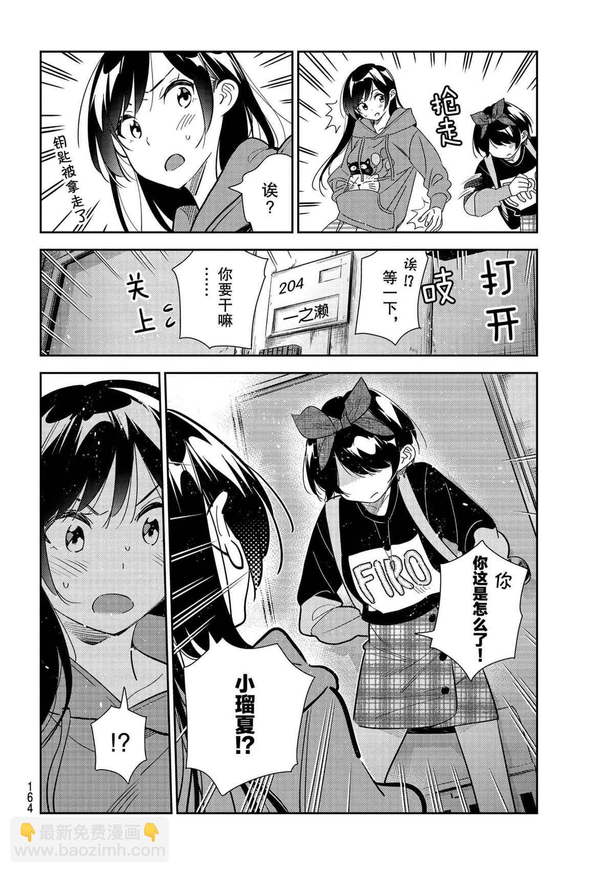 《租借女友》第186话 第22页