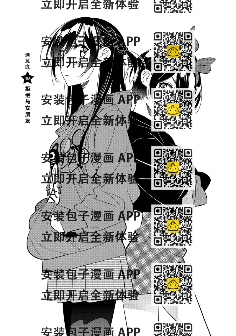 《租借女友》第186话 第2页