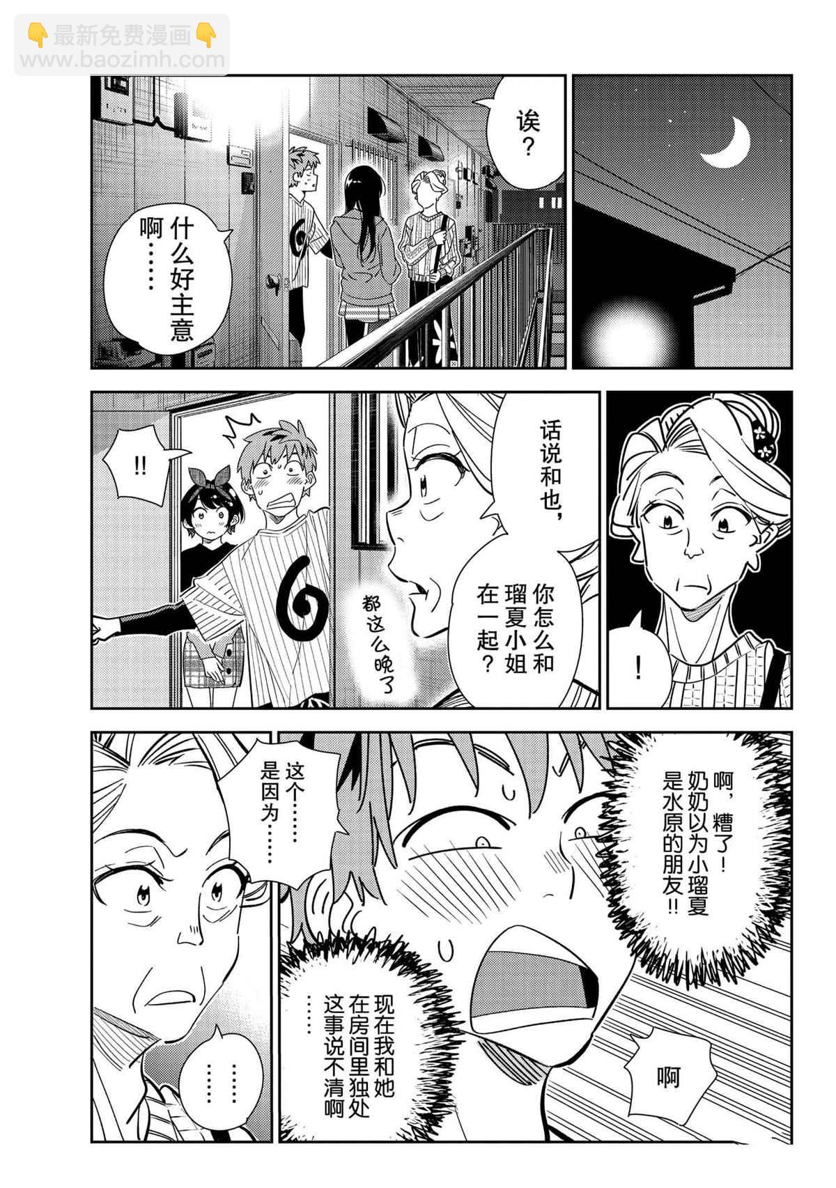《租借女友》第186话 第3页