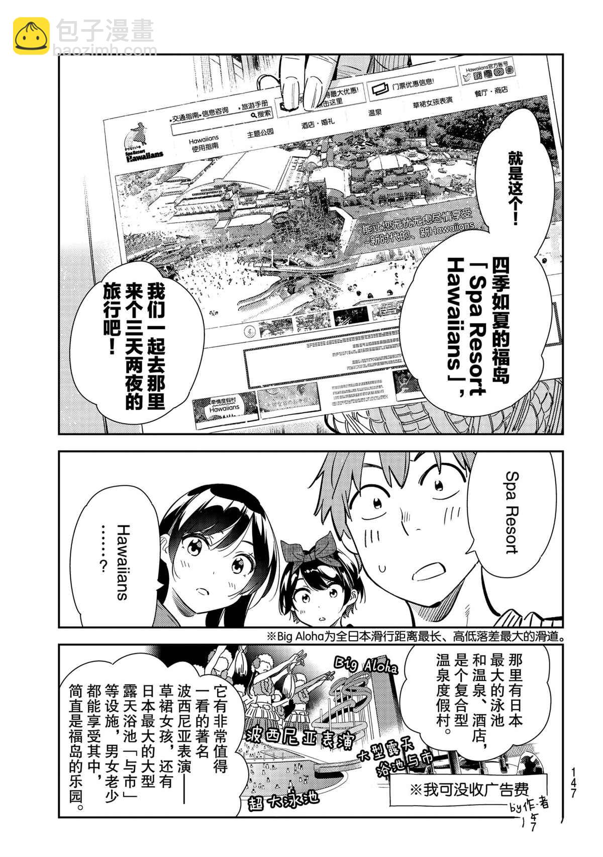 《租借女友》第186话 第5页