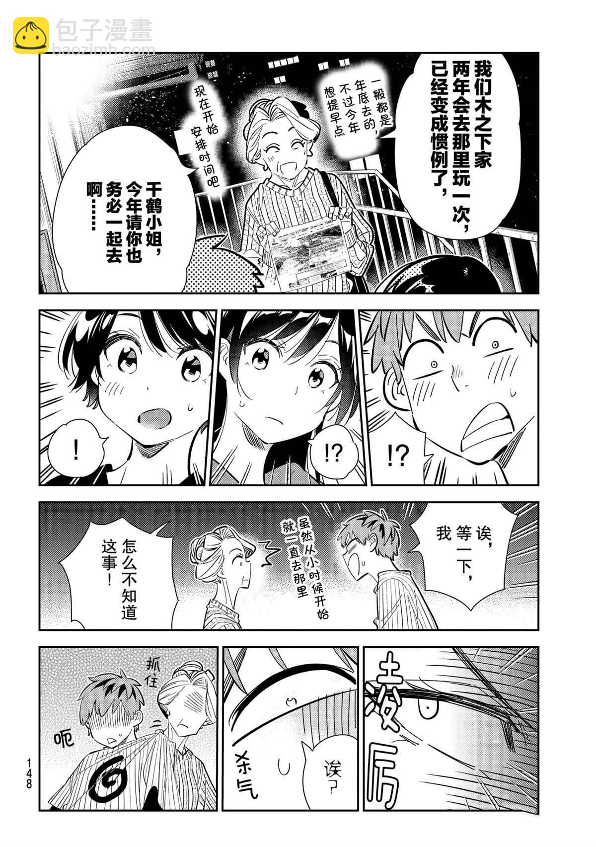 《租借女友》第186话 第6页