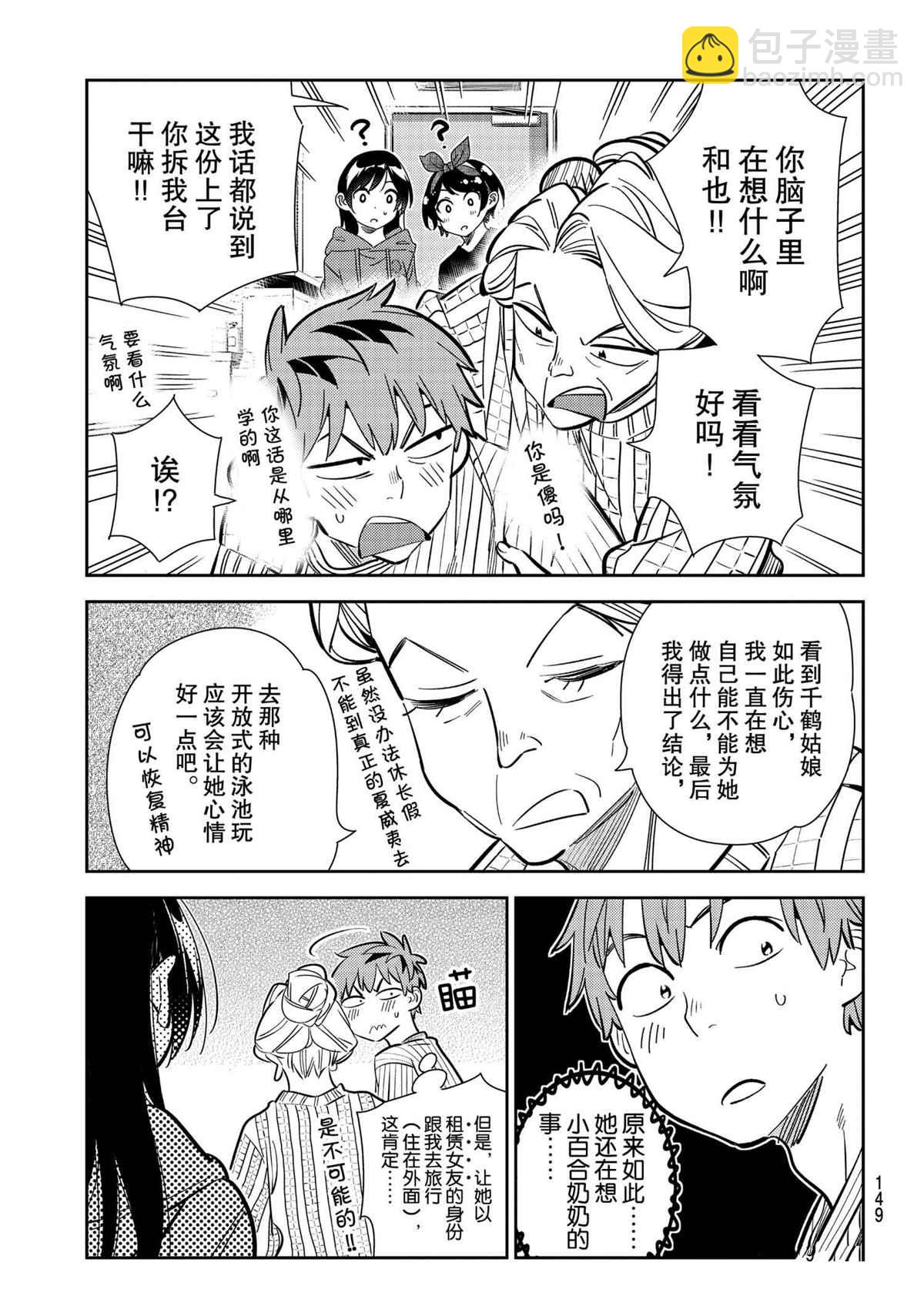 《租借女友》第186话 第7页