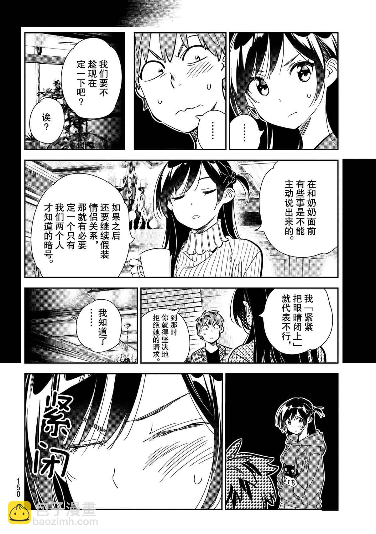 《租借女友》第186话 第8页