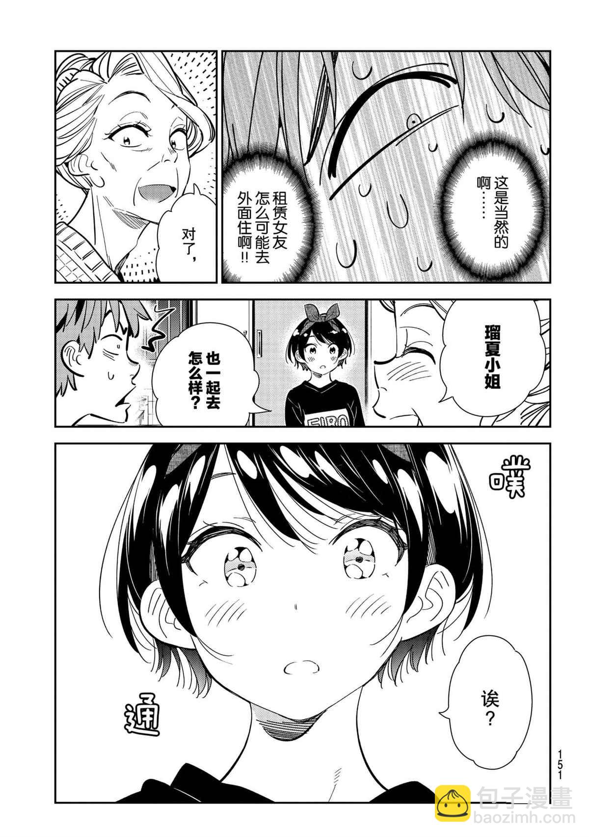 《租借女友》第186话 第9页