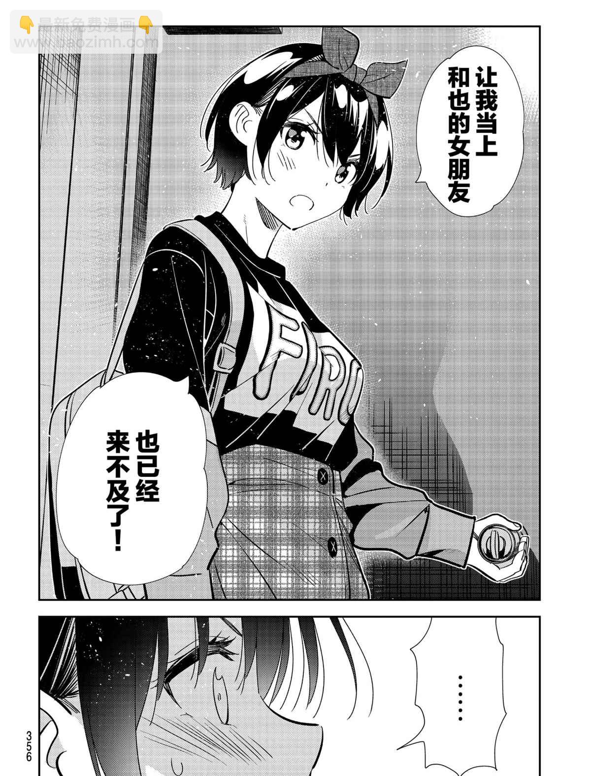 《租借女友》第187话 第10页