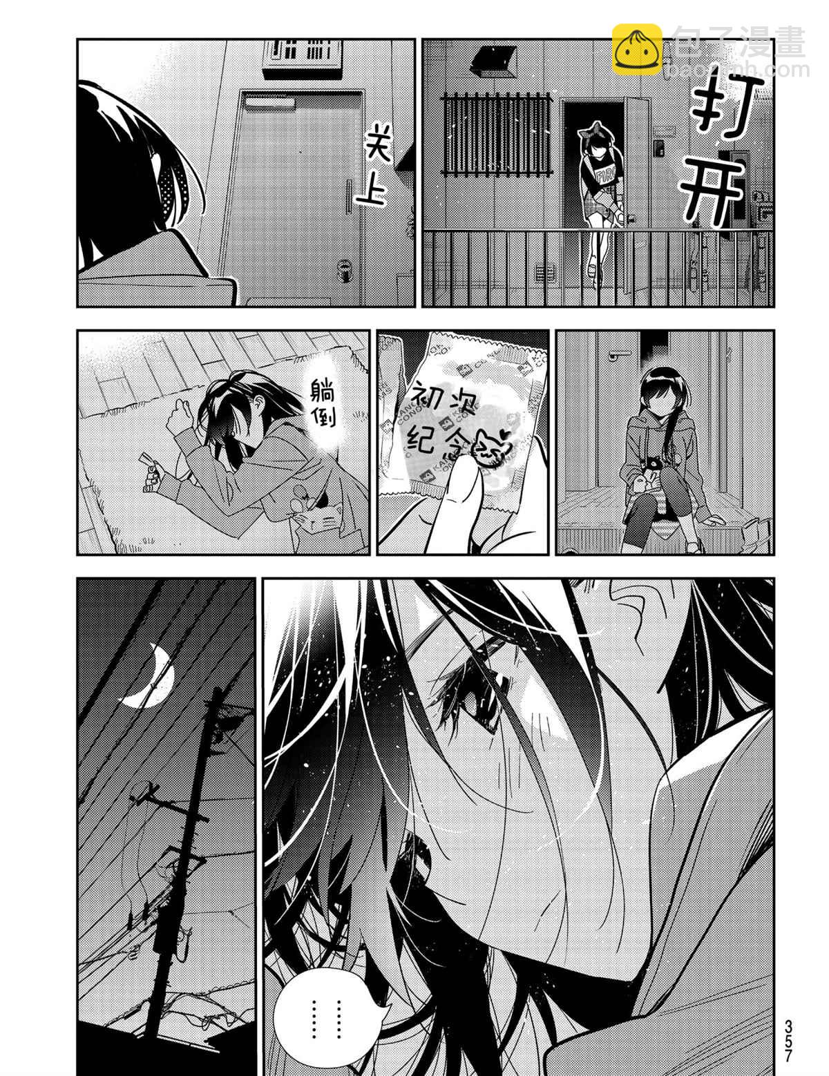 《租借女友》第187话 第11页