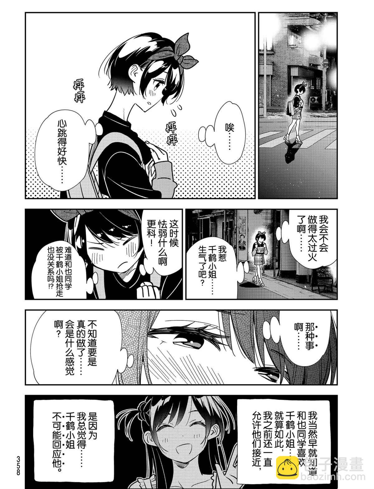 《租借女友》第187话 第12页
