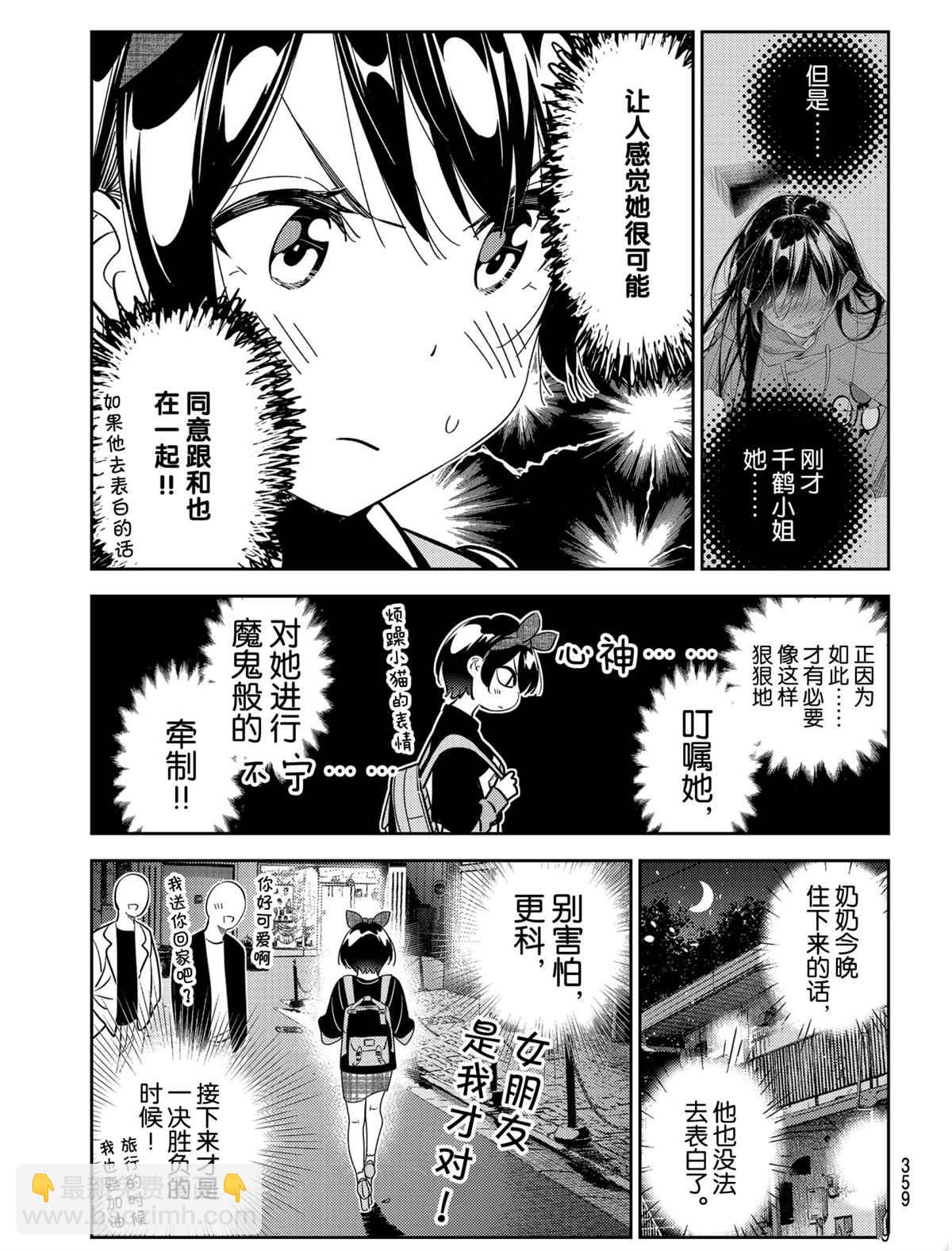 《租借女友》第187话 第13页