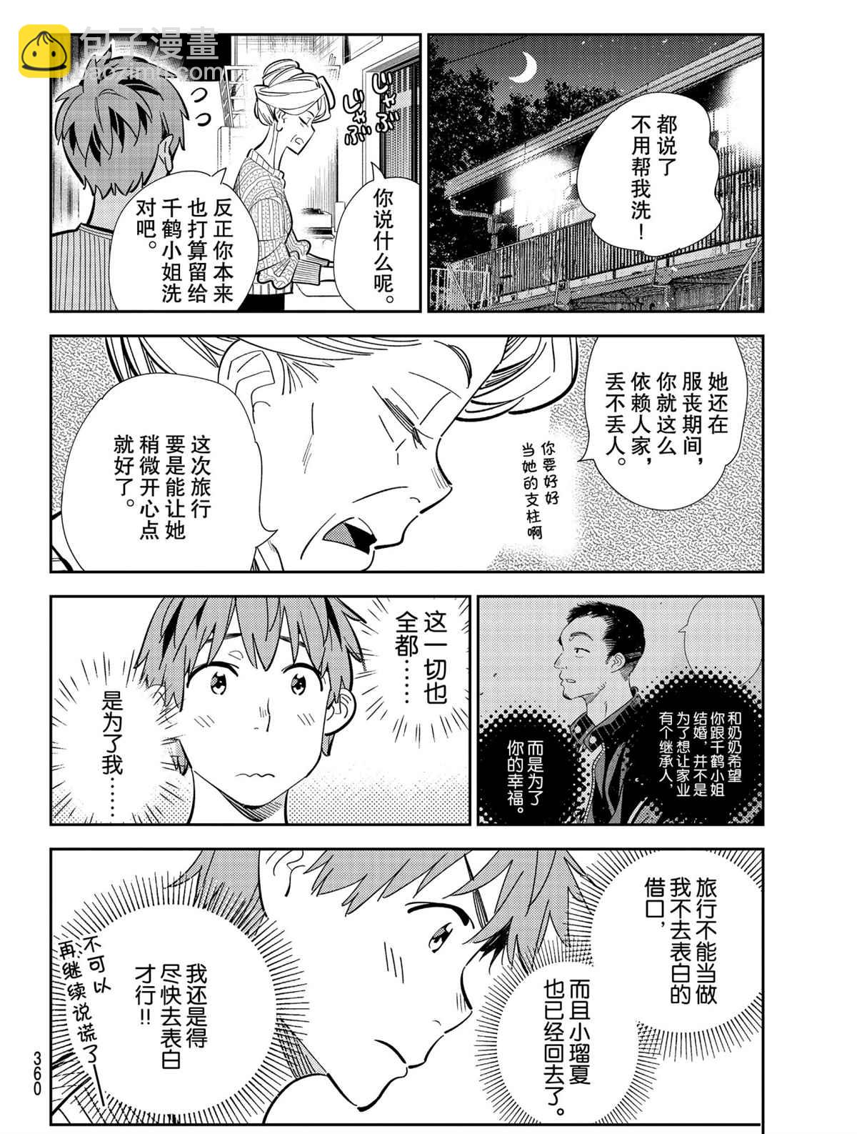 《租借女友》第187话 第14页