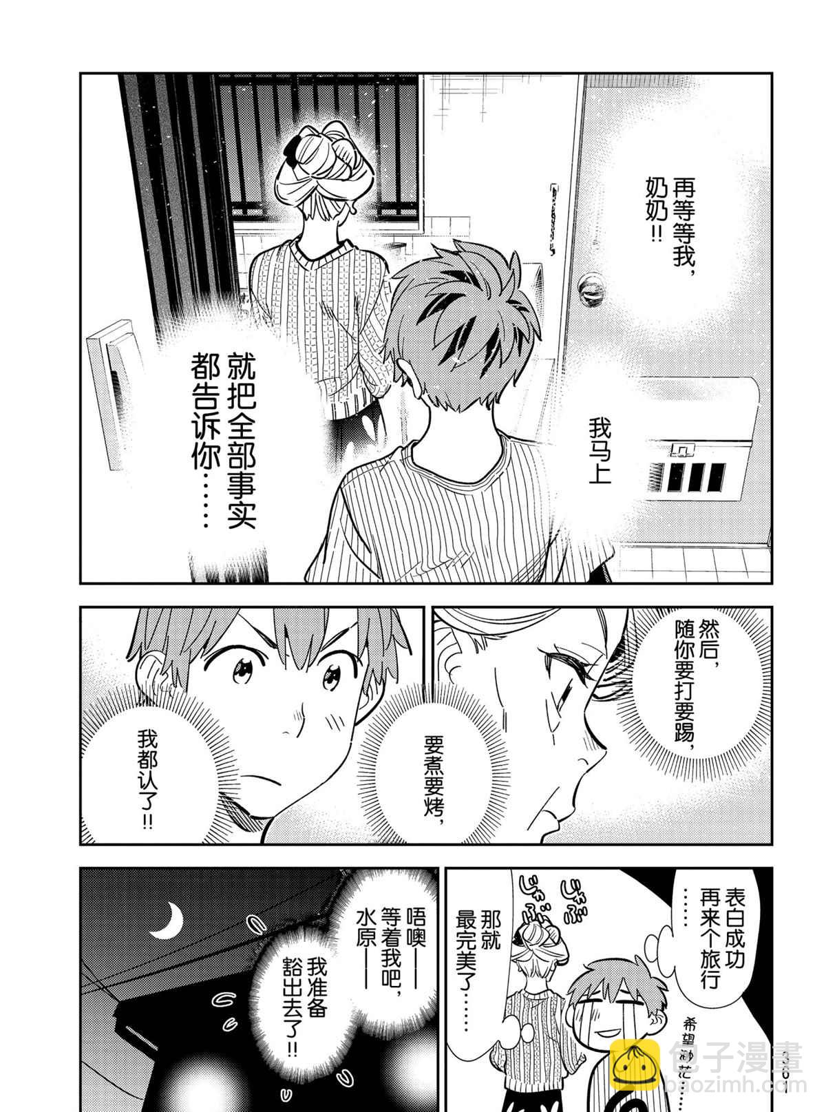 《租借女友》第187话 第15页