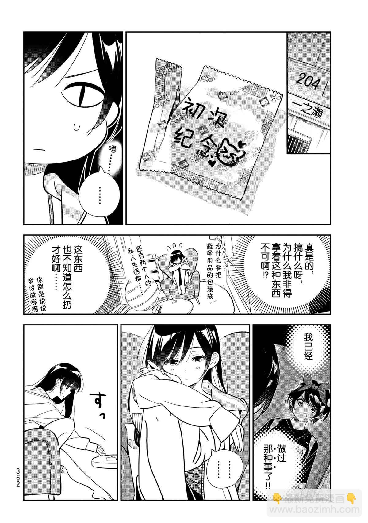 《租借女友》第187话 第16页