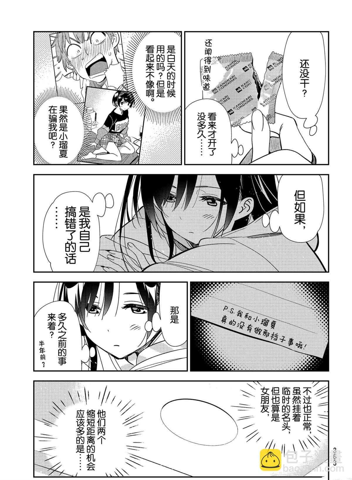 《租借女友》第187话 第17页