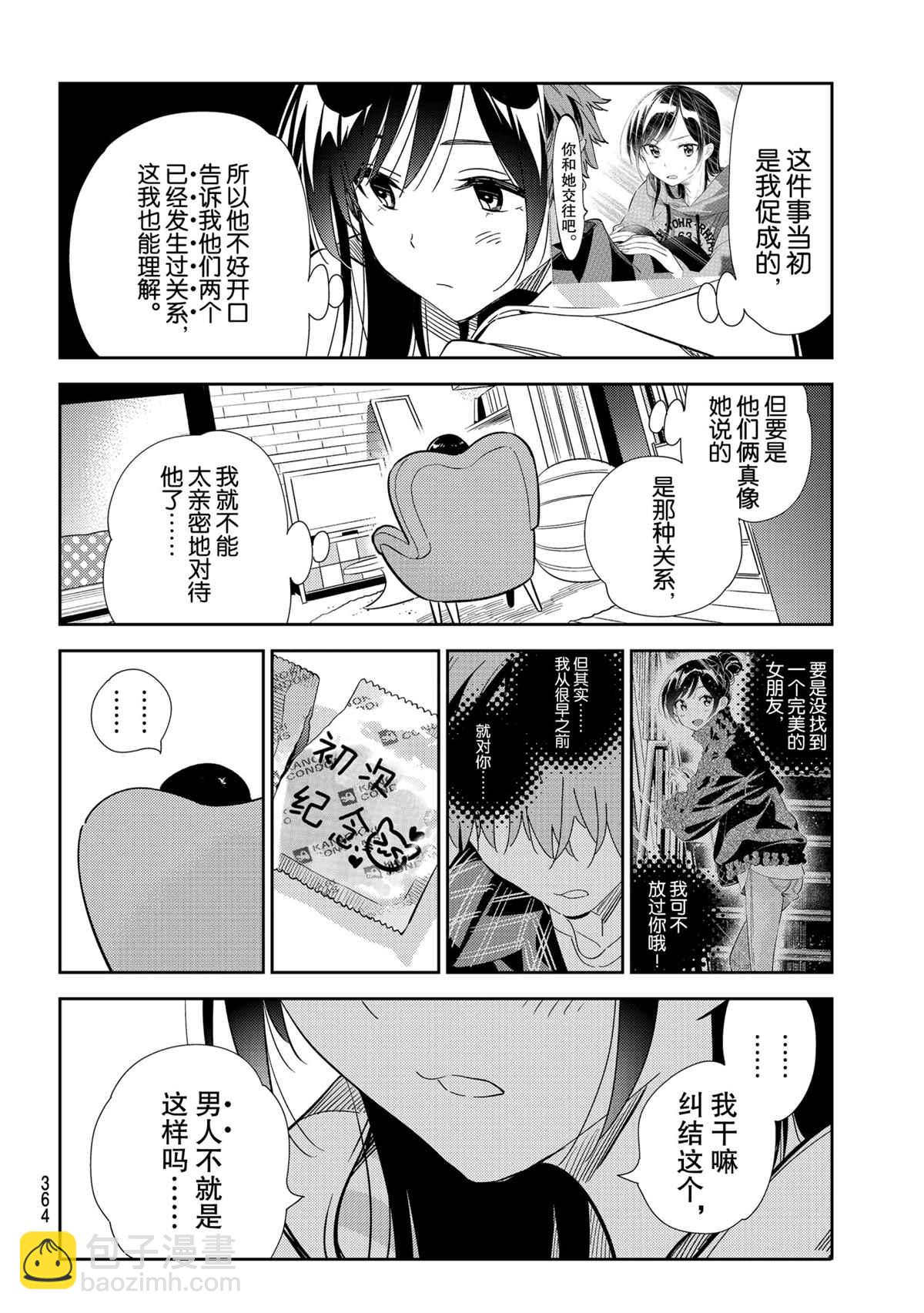 《租借女友》第187话 第18页