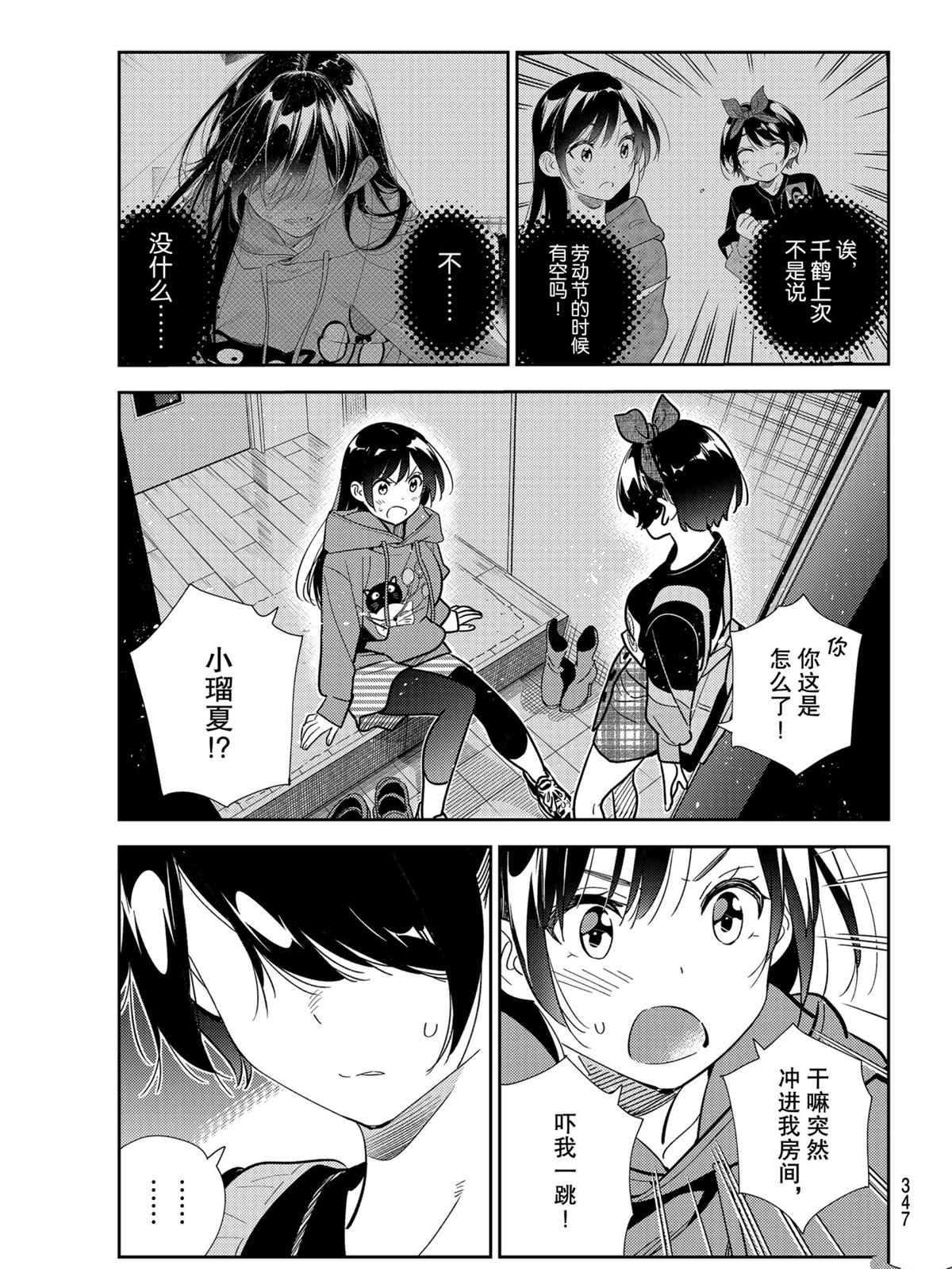 《租借女友》第187话 第1页