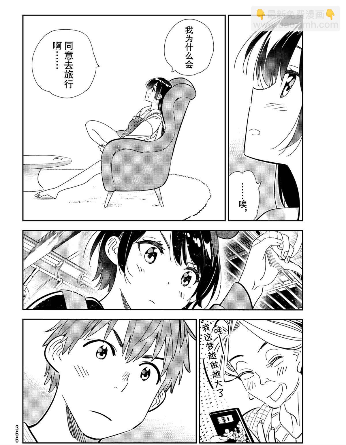 《租借女友》第187话 第20页