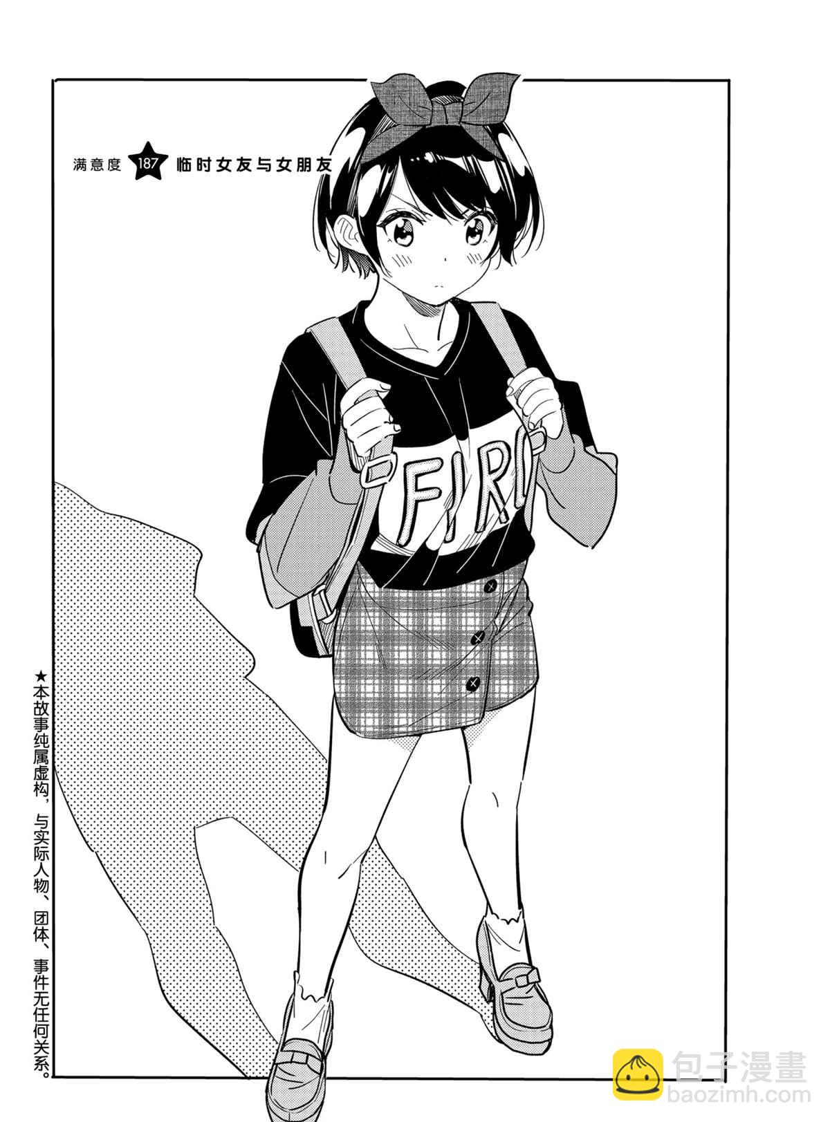 《租借女友》第187话 第2页