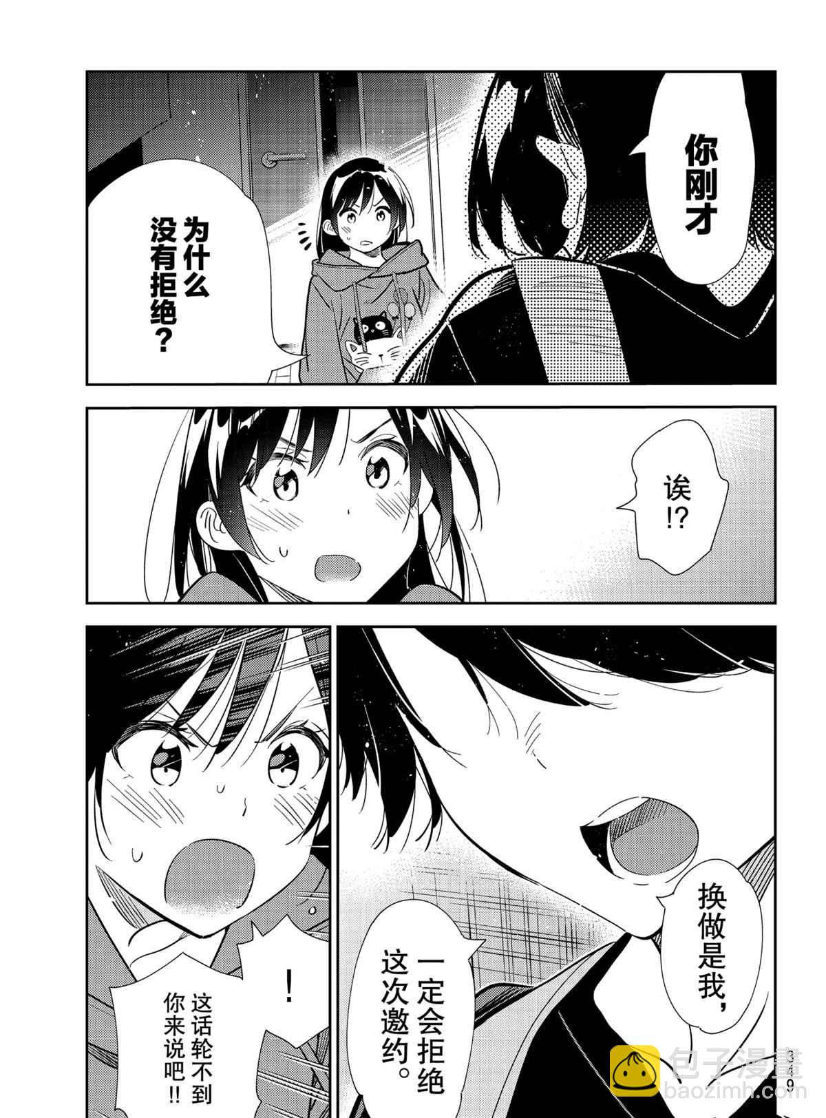 《租借女友》第187话 第3页