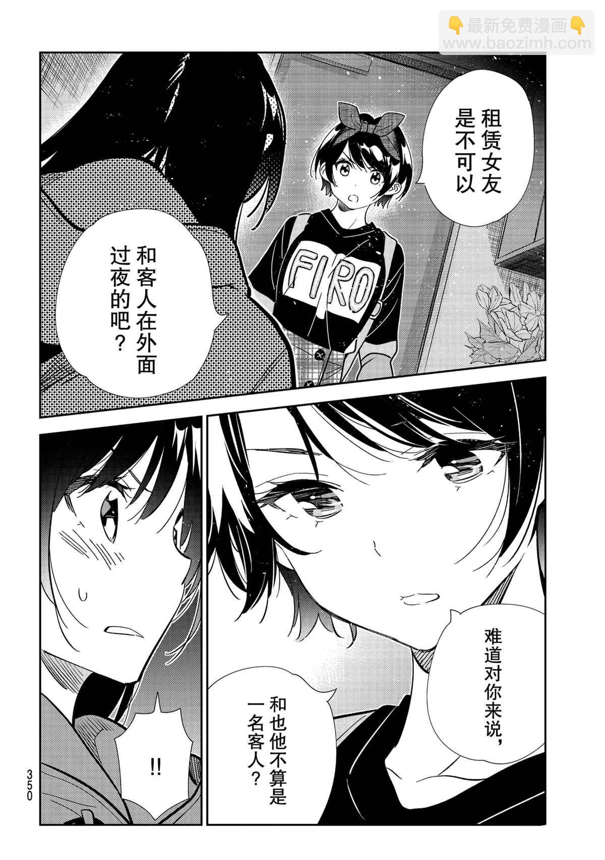 《租借女友》第187话 第4页