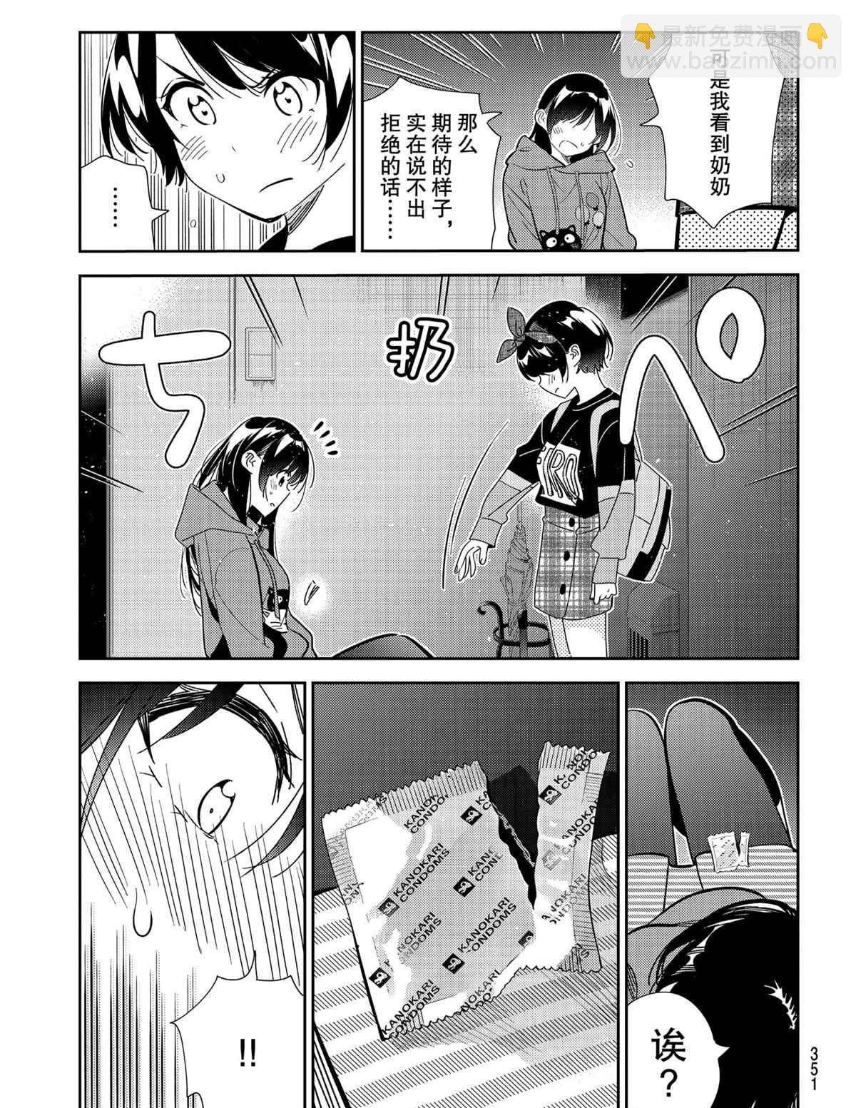 《租借女友》第187话 第5页