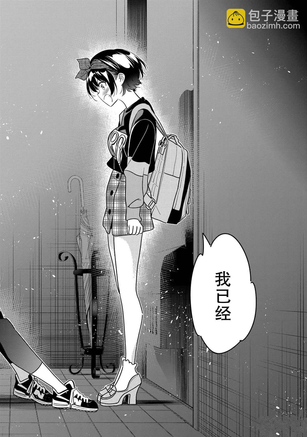 《租借女友》第187话 第6页