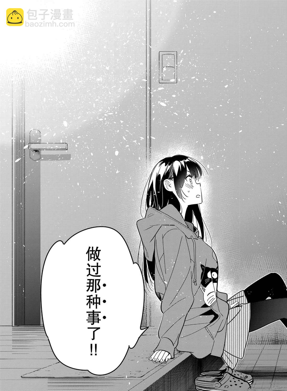 《租借女友》第187话 第7页