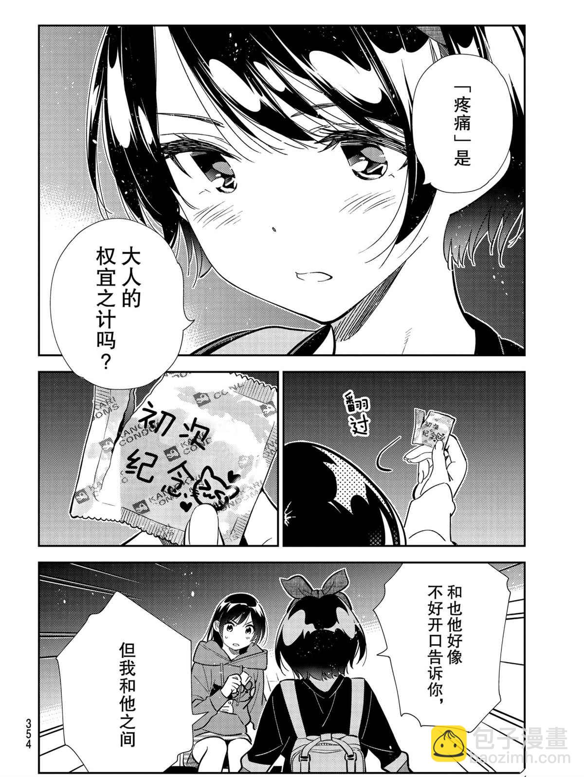 《租借女友》第187话 第8页