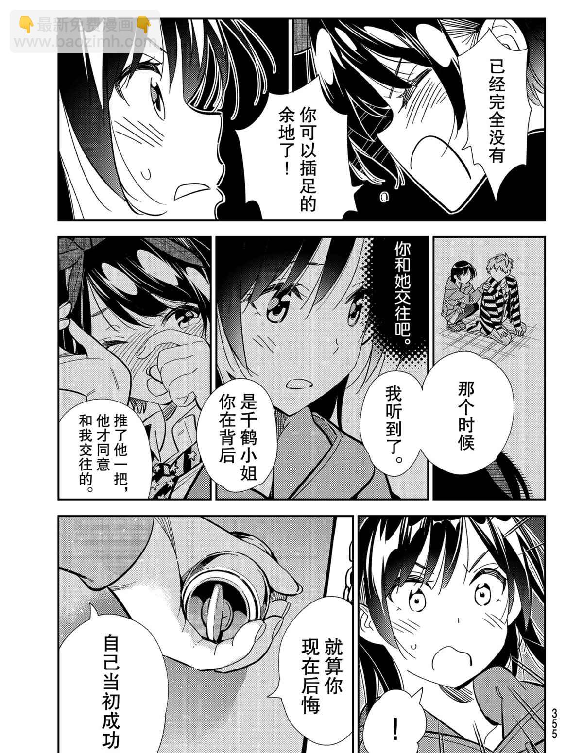 《租借女友》第187话 第9页