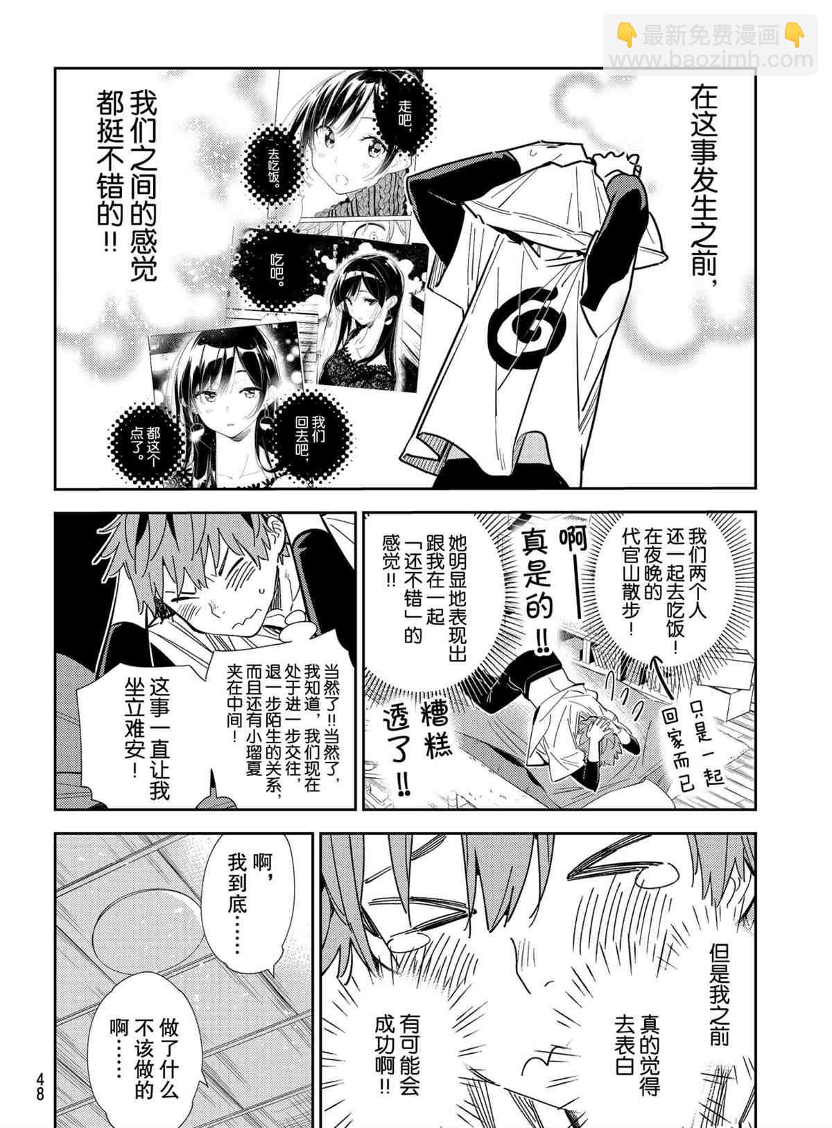 《租借女友》第188话 第10页