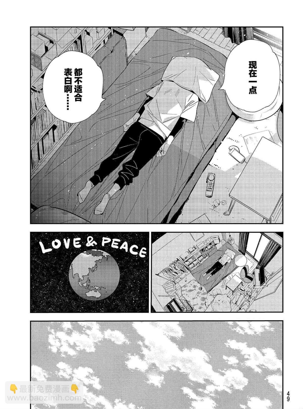 《租借女友》第188话 第11页