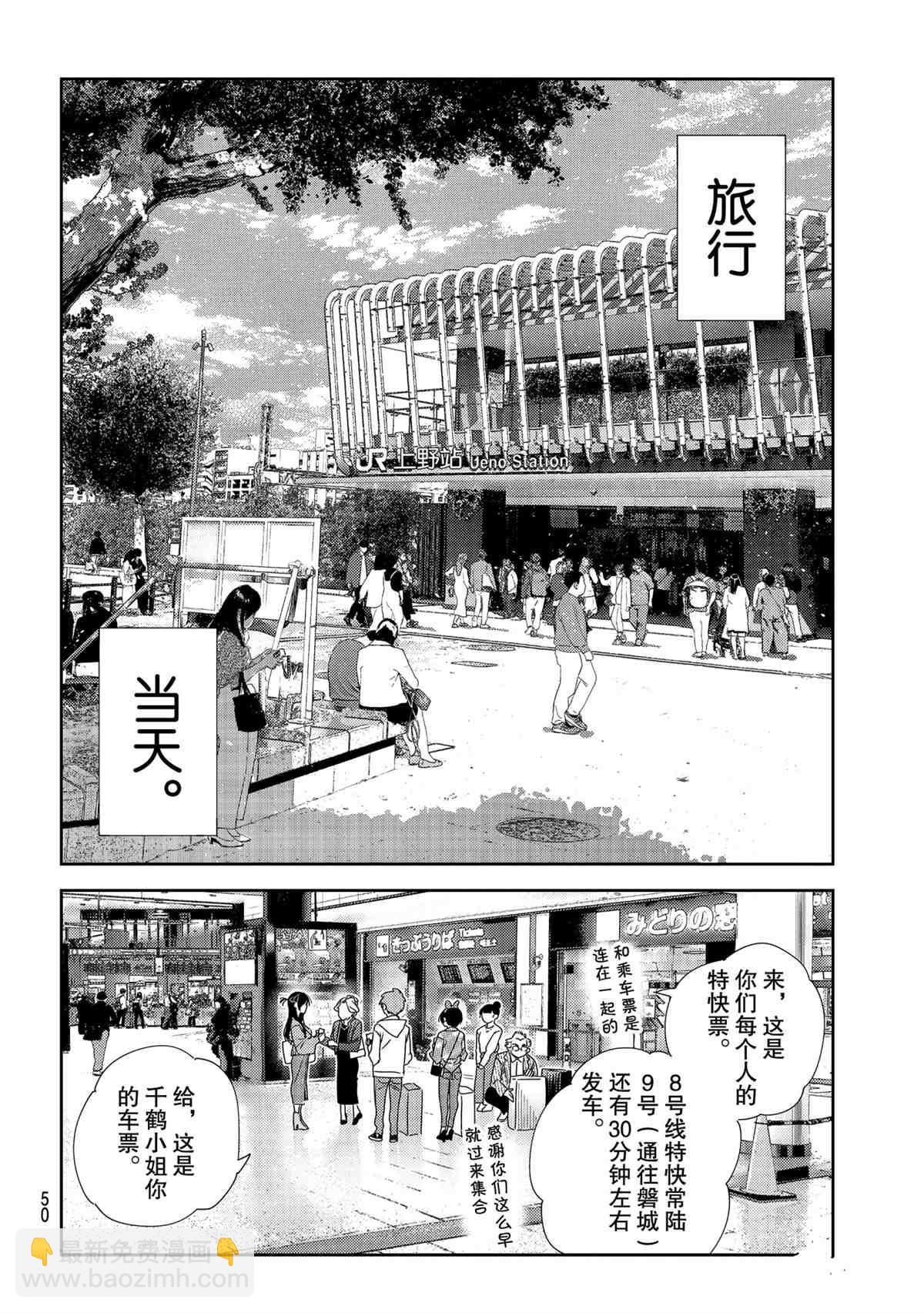 《租借女友》第188话 第12页