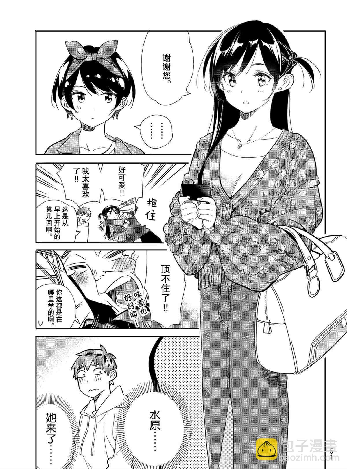 《租借女友》第188话 第13页
