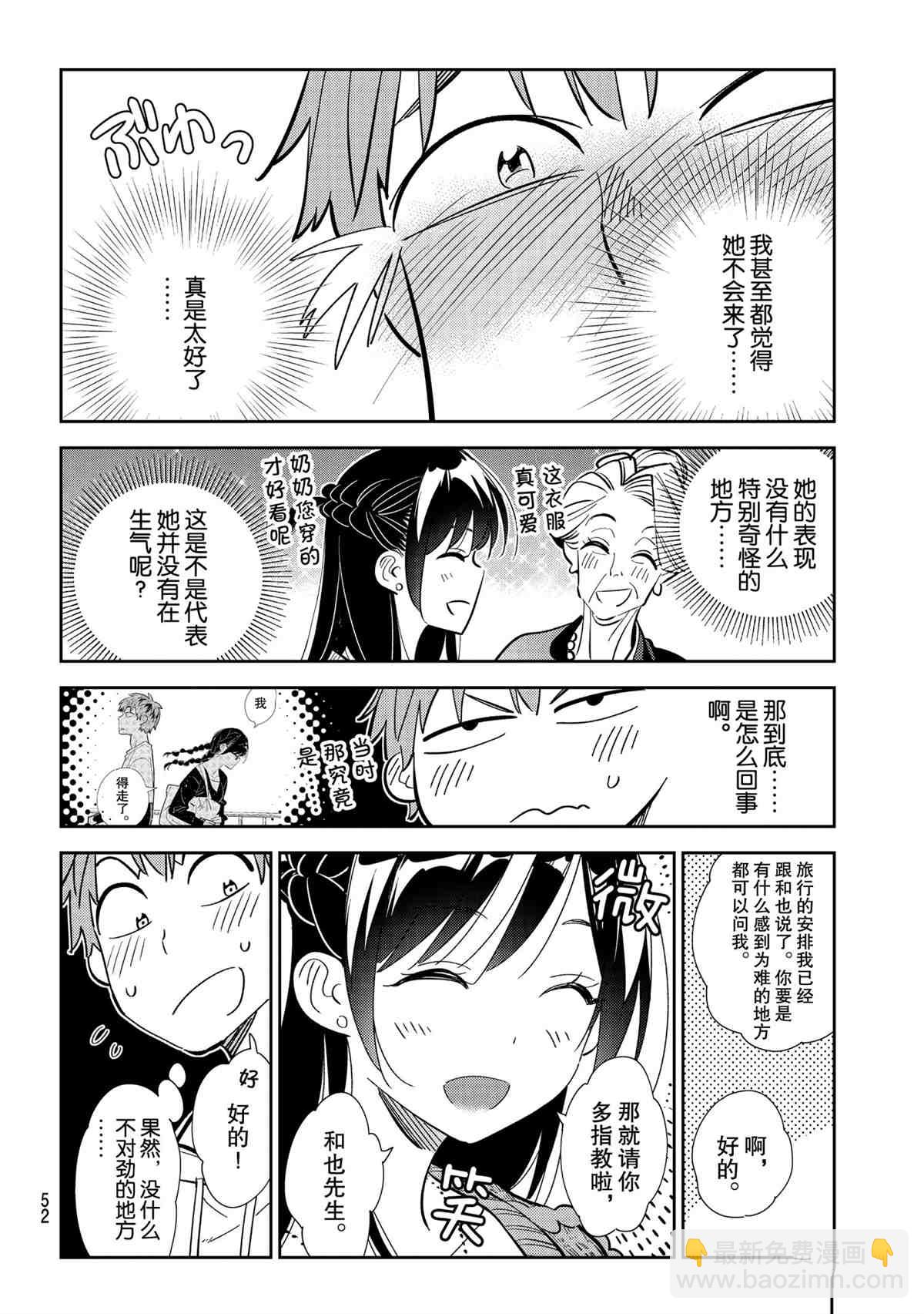 《租借女友》第188话 第14页