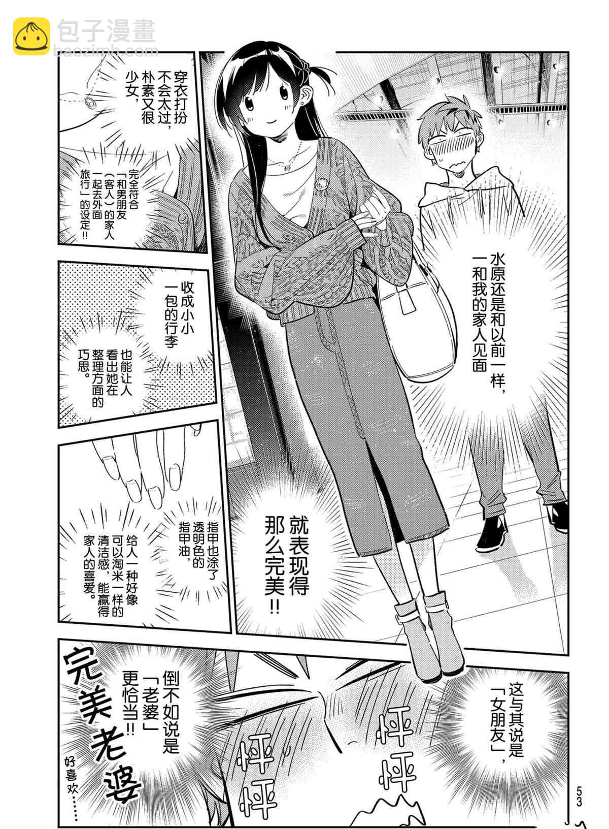 《租借女友》第188话 第15页