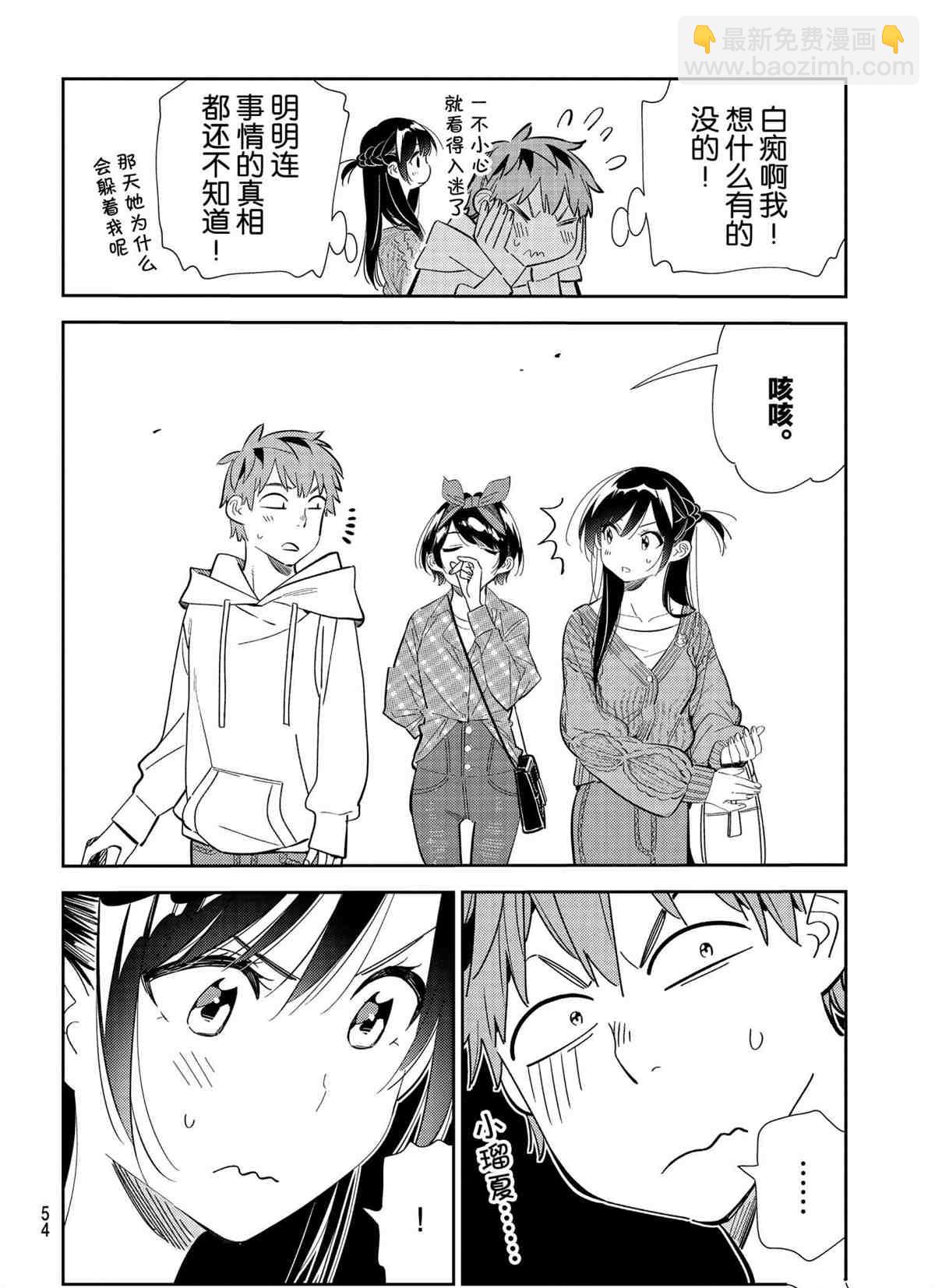 《租借女友》第188话 第16页